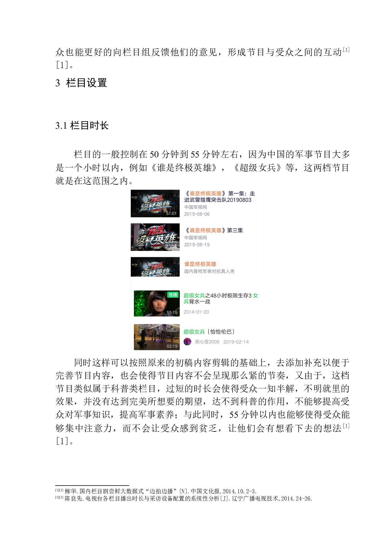 军事类栏目《兵种》策划案-7084字.docx 第8页