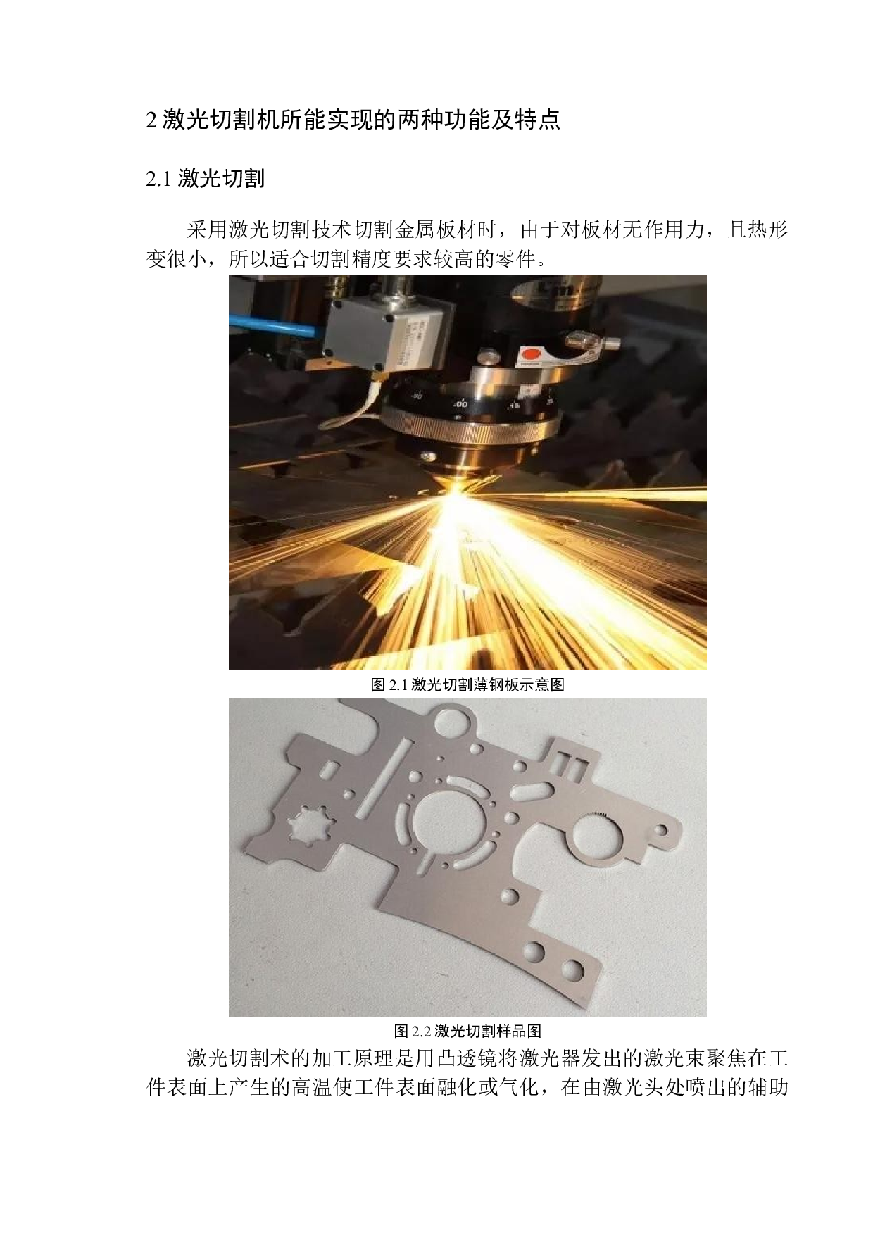 激光切割雕刻机设计-8671字.docx 第7页