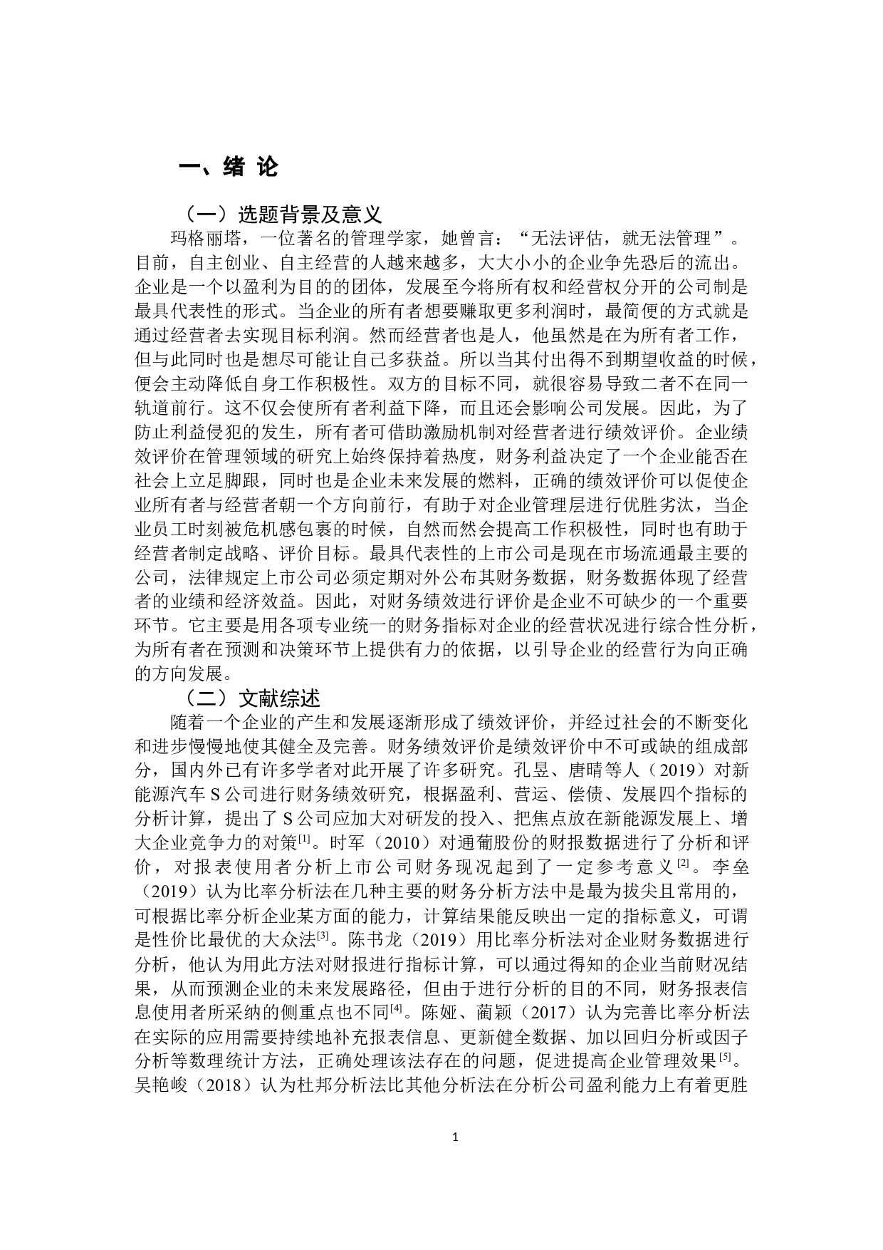 基于比率分析法的华为公司财务绩效研究-10402字.docx 第4页