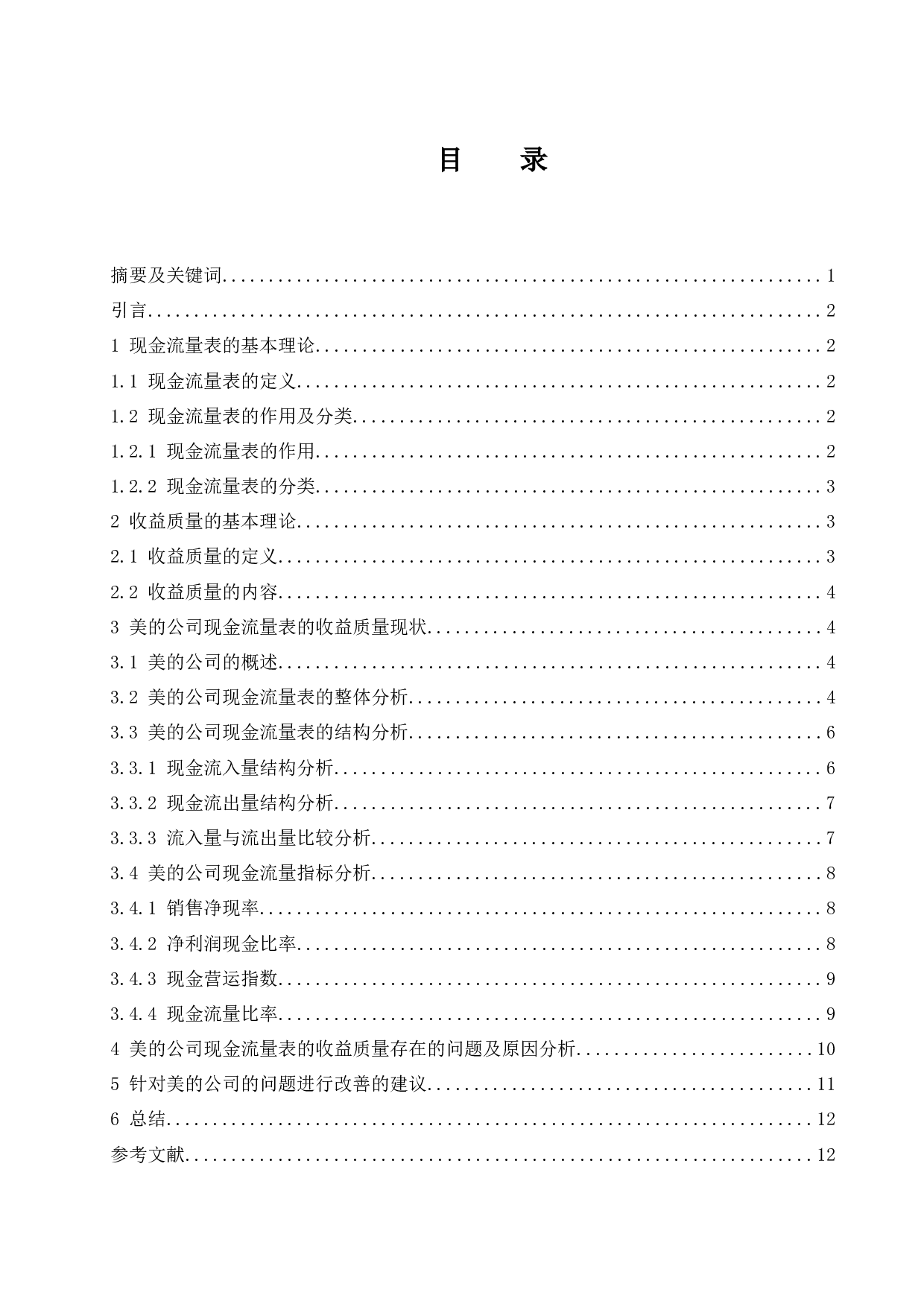 基于现金流量表的收益质量分析&mdash;&mdash;以美的公司为例.docx-10347字.docx 第1页