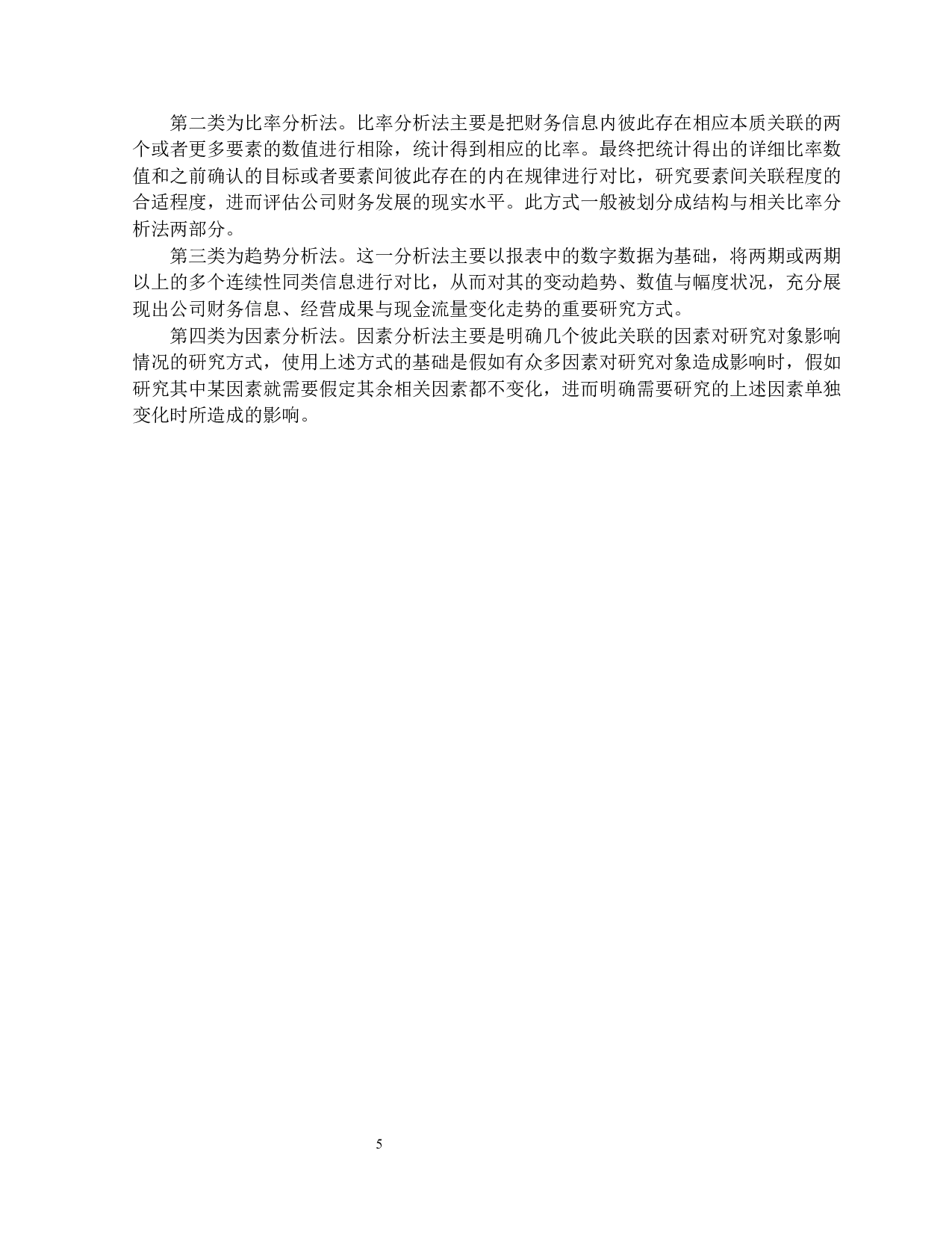 基于财务报告的锐奇股份财务问题及对策研究-13602字.docx 第9页