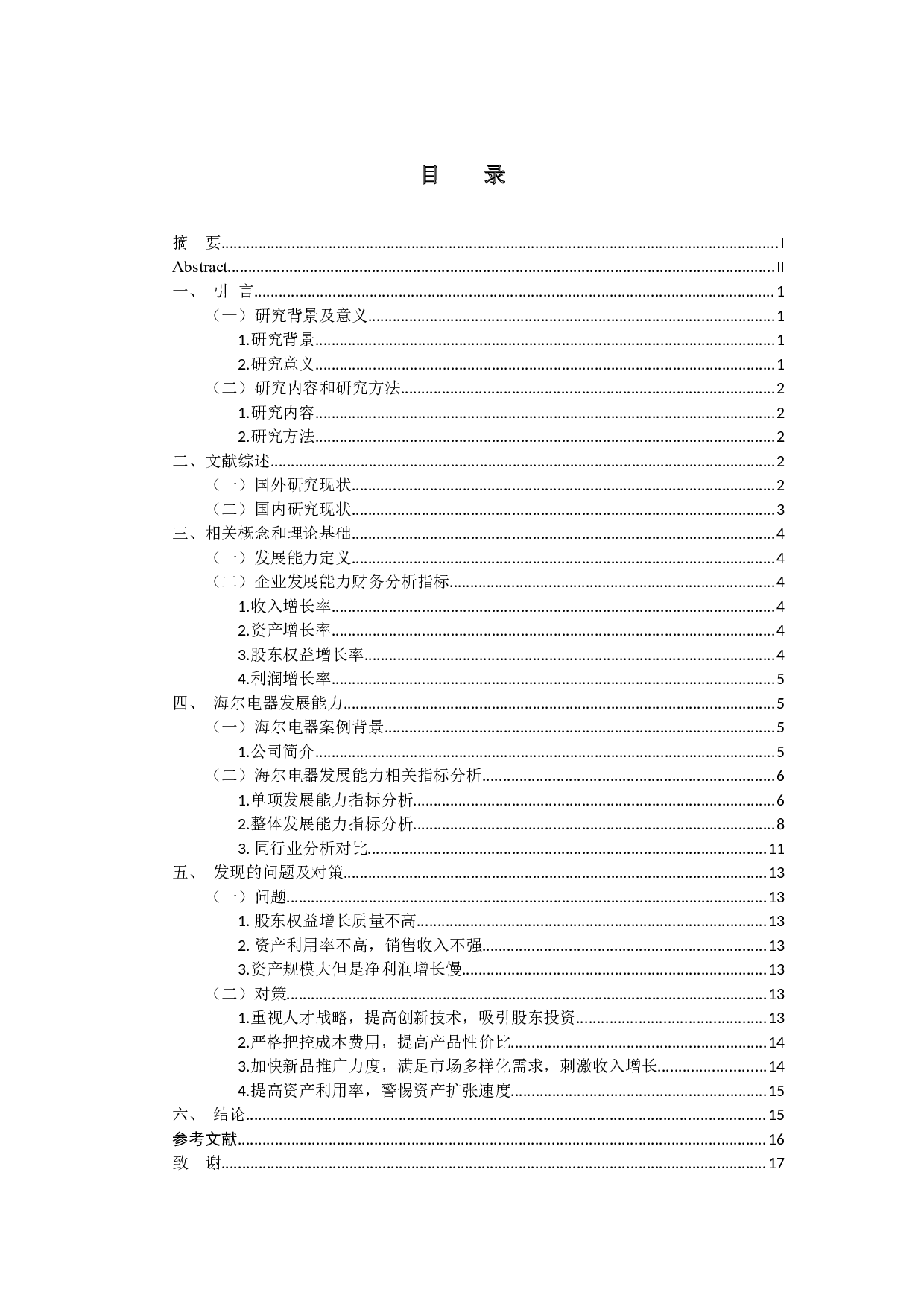 基于财务报表分析的上市公司发展能力评价研究&mdash;&mdash;以海尔电器集团有限公司为例-17298字.docx 第3页
