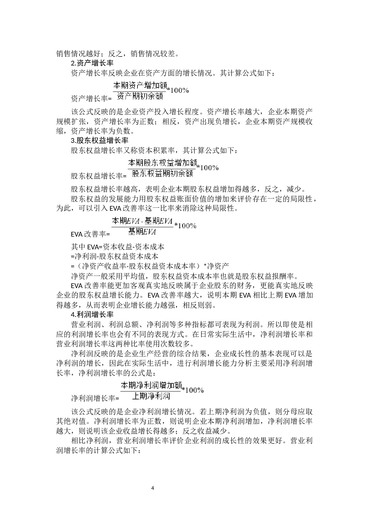 基于财务报表分析的上市公司发展能力评价研究&mdash;&mdash;以海尔电器集团有限公司为例-17298字.docx 第7页