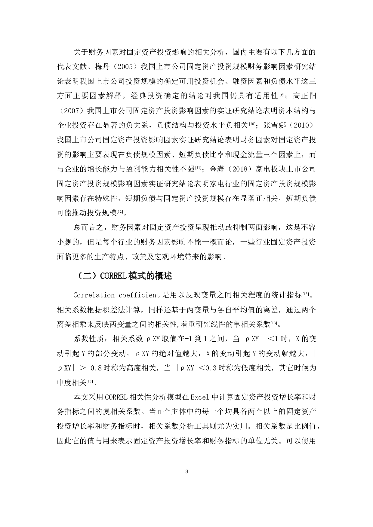 基于财务视角的企业固定资产投资探析&mdash;以百货零售行业为例-10000字.docx 第6页