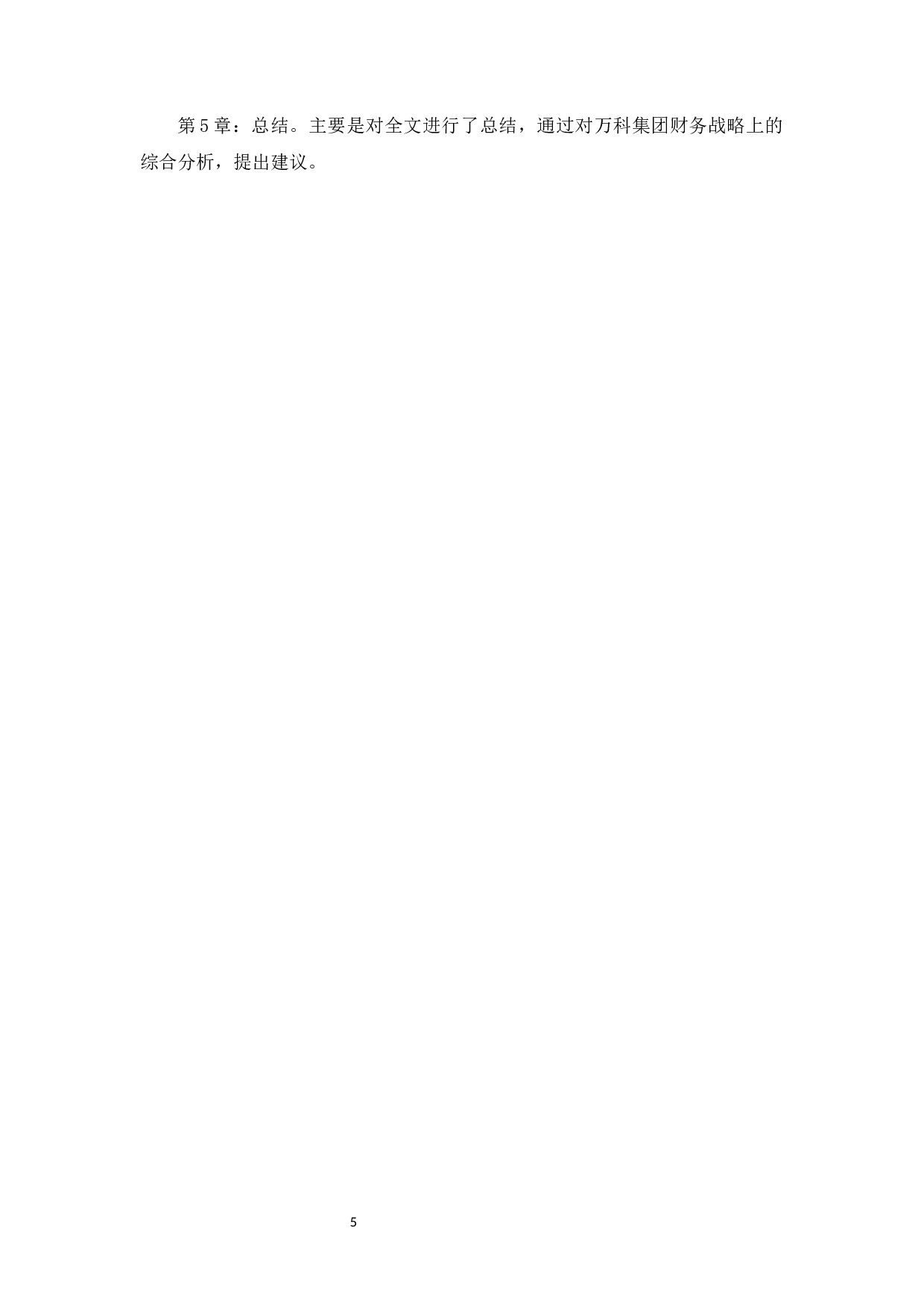 基于轻资产运营模式的企业财务战略分析-13750字.docx 第8页