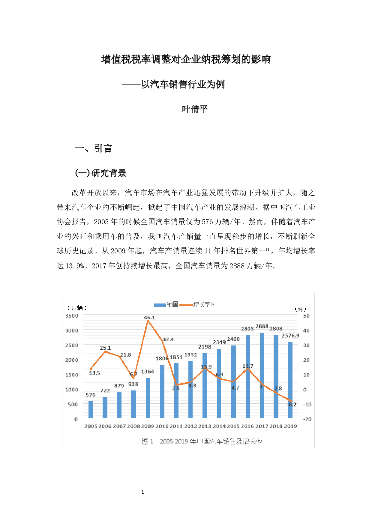 增值税税率调整对企业纳税筹划的影响&mdash;&mdash;以汽车销售行业为例-11576字.docx 第4页