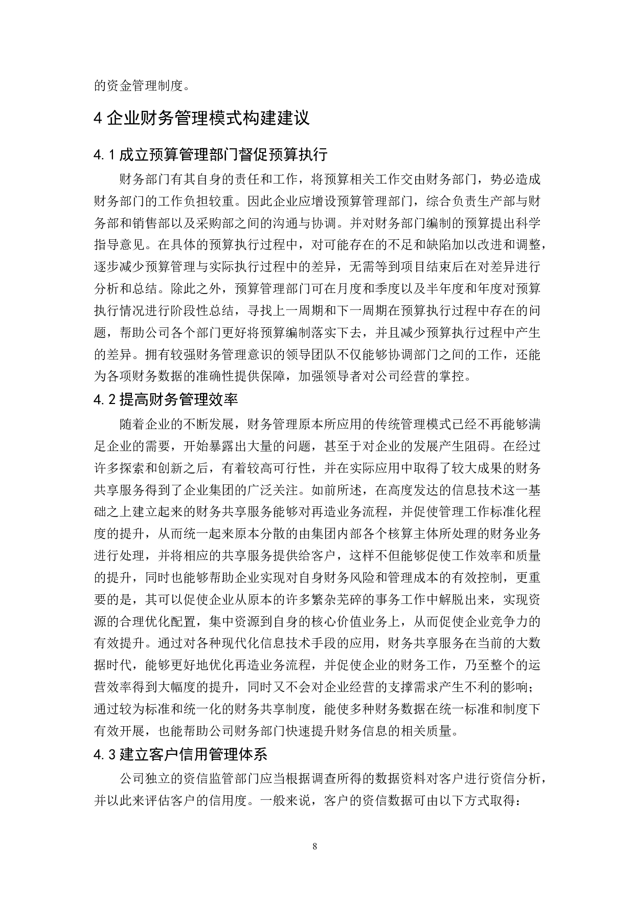 大型商超财务管理模式研究&mdash;&mdash;以沃尔玛中国为例.doc-9700字.docx 第10页