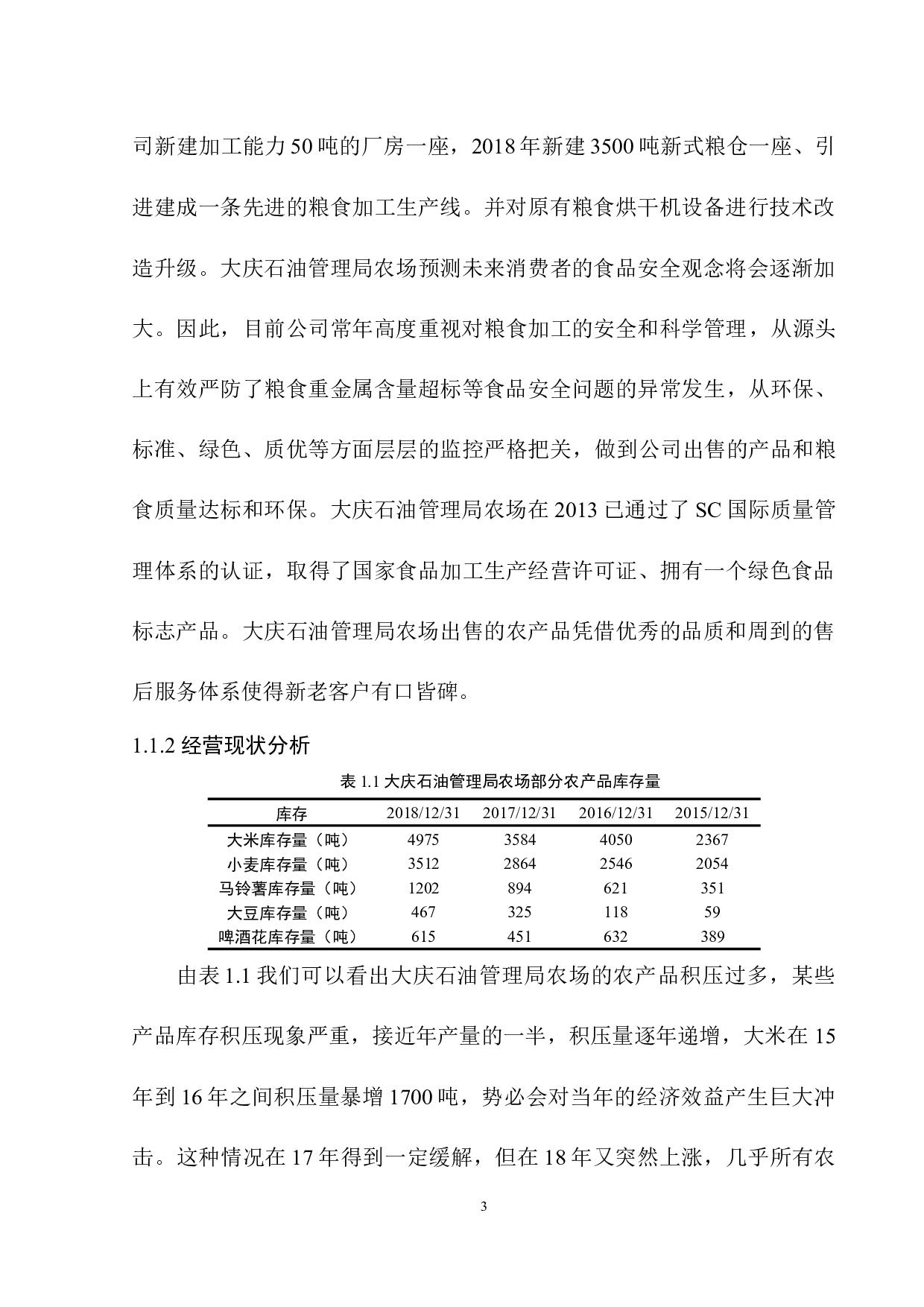 大庆石油管理局农场财税问题研究分析-12475字.docx 第7页