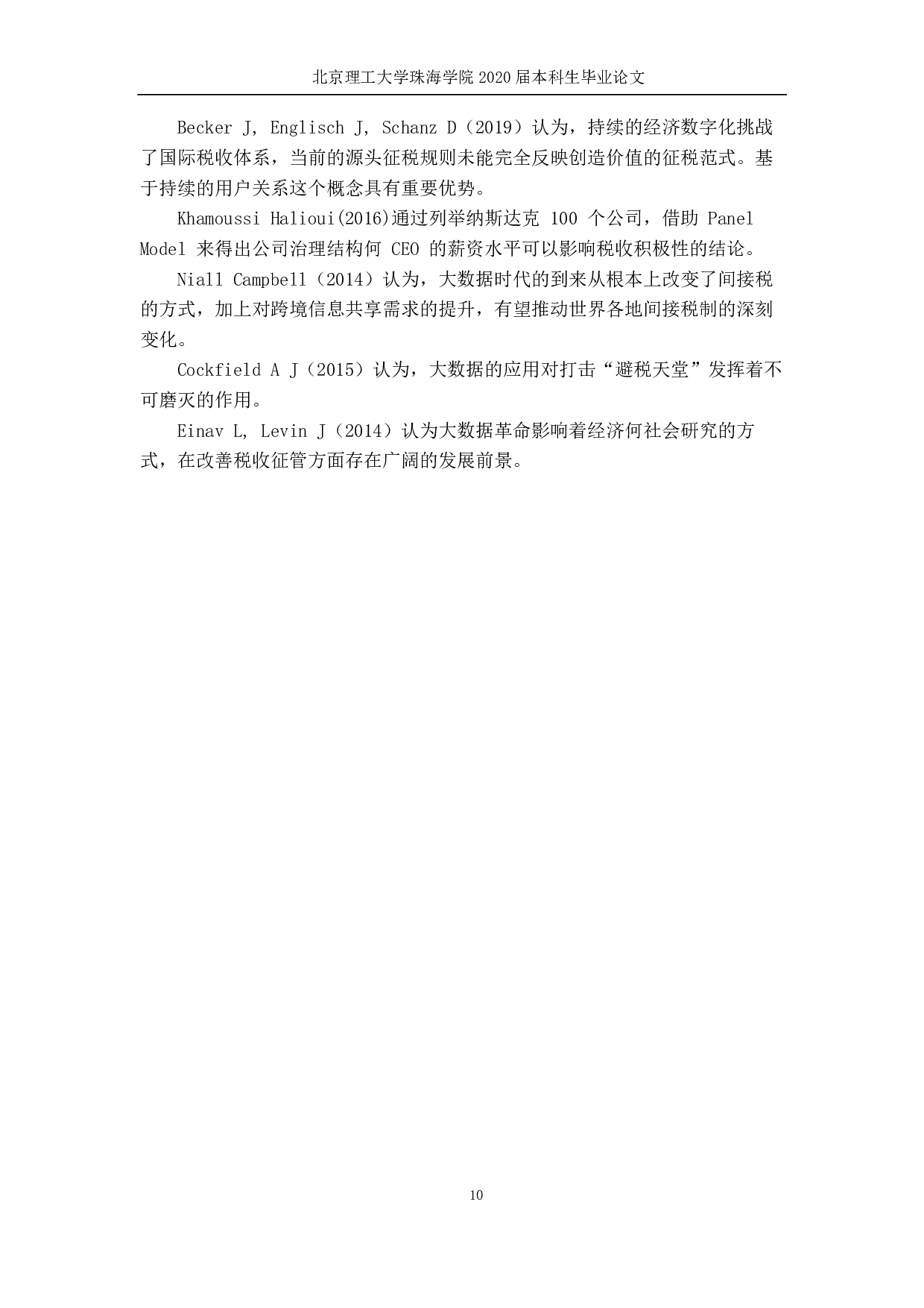 大数据下创业板上市公司涉税风险研究-2787字.pdf 第8页