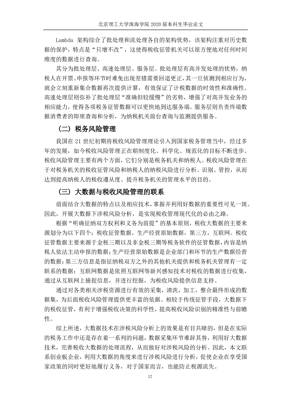 大数据下创业板上市公司涉税风险研究-2787字.pdf 第10页