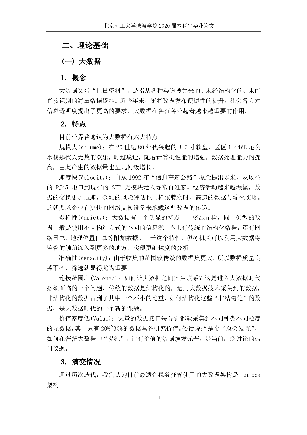 大数据下创业板上市公司涉税风险研究-2787字.pdf 第9页