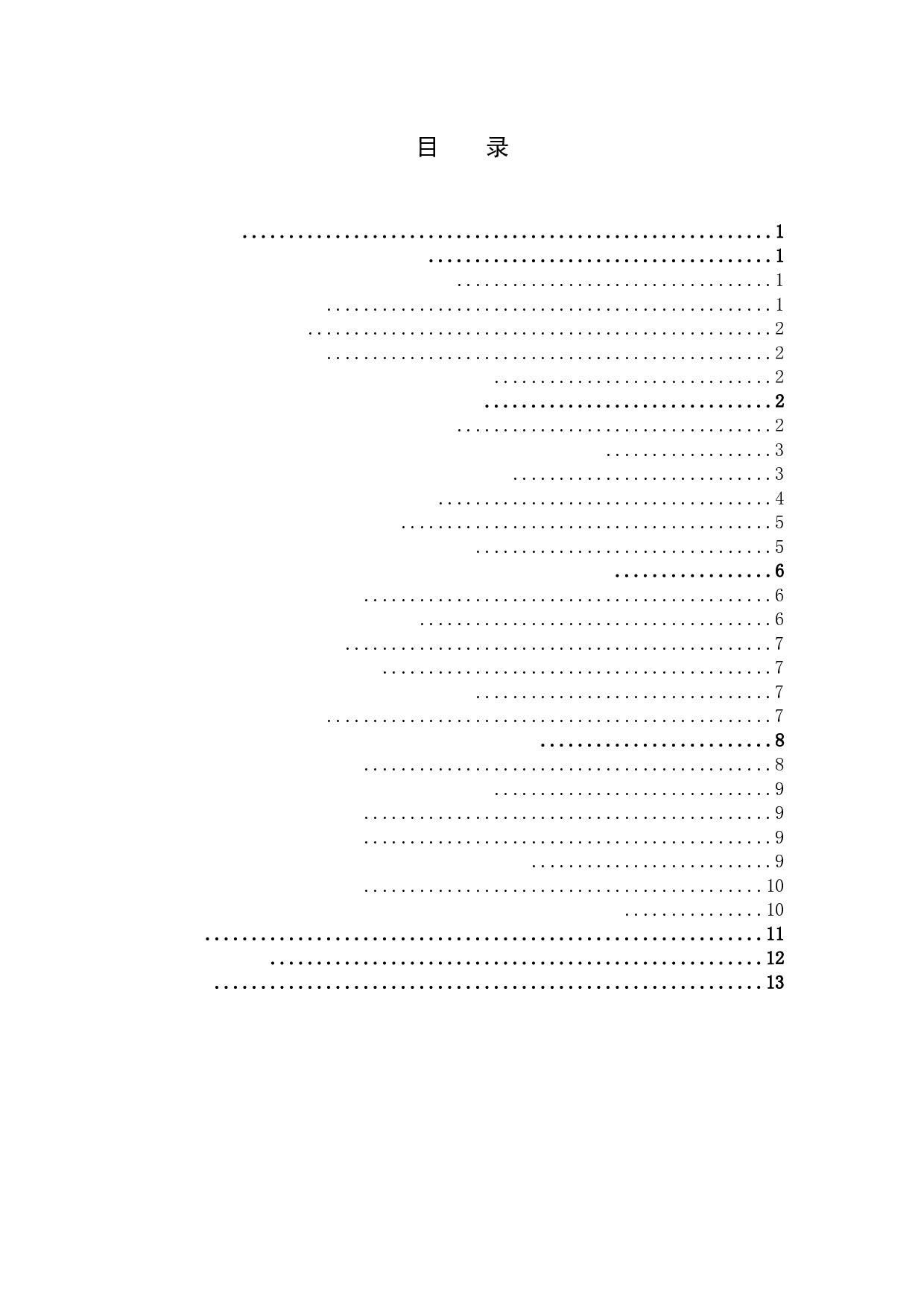 大数据下小微企业财务管理存在的问题及对策－基于对六盘水地区的调查-9222字.docx 第3页