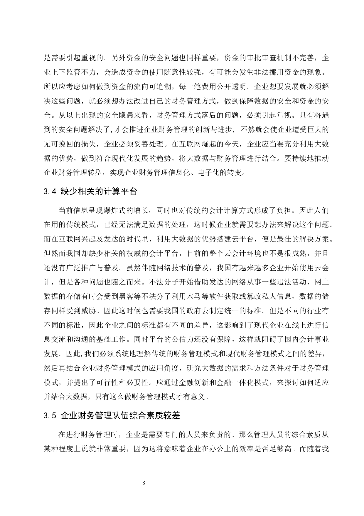 大数据时代下企业财务管理创新研究.docx-10209字.docx 第9页