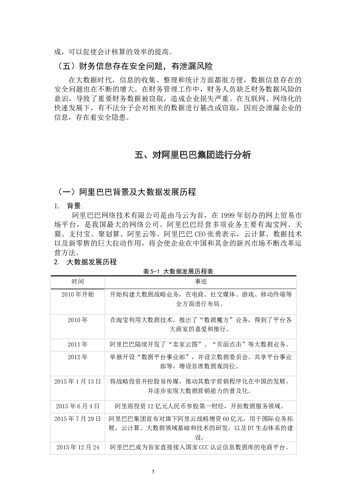 大数据时代下企业财务管理的发展道路探究&mdash;&mdash;以阿里巴巴为例-10876字.docx 第9页