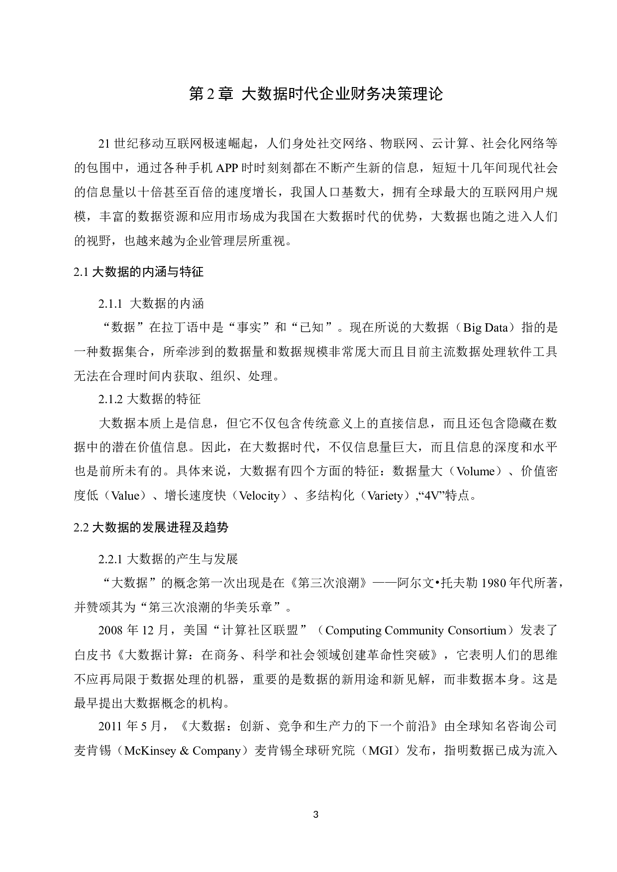 大数据时代企业财务决策问题与对策分析&mdash;&mdash;以阿里巴巴为例 -10695字.docx 第5页