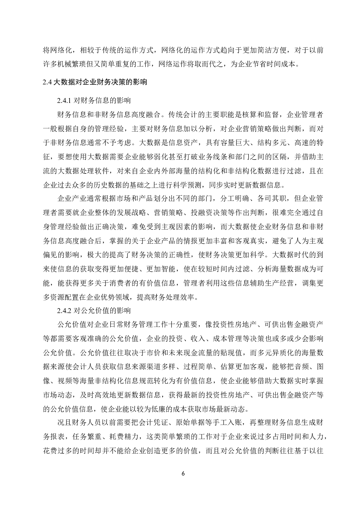 大数据时代企业财务决策问题与对策分析&mdash;&mdash;以阿里巴巴为例 -10695字.docx 第8页