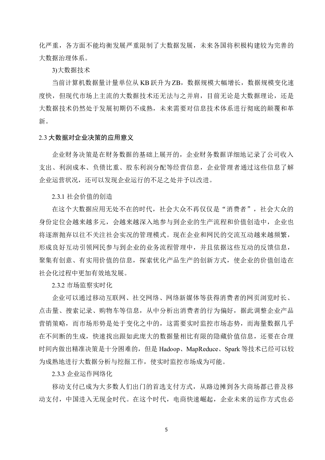 大数据时代企业财务决策问题与对策分析&mdash;&mdash;以阿里巴巴为例 -10695字.docx 第7页