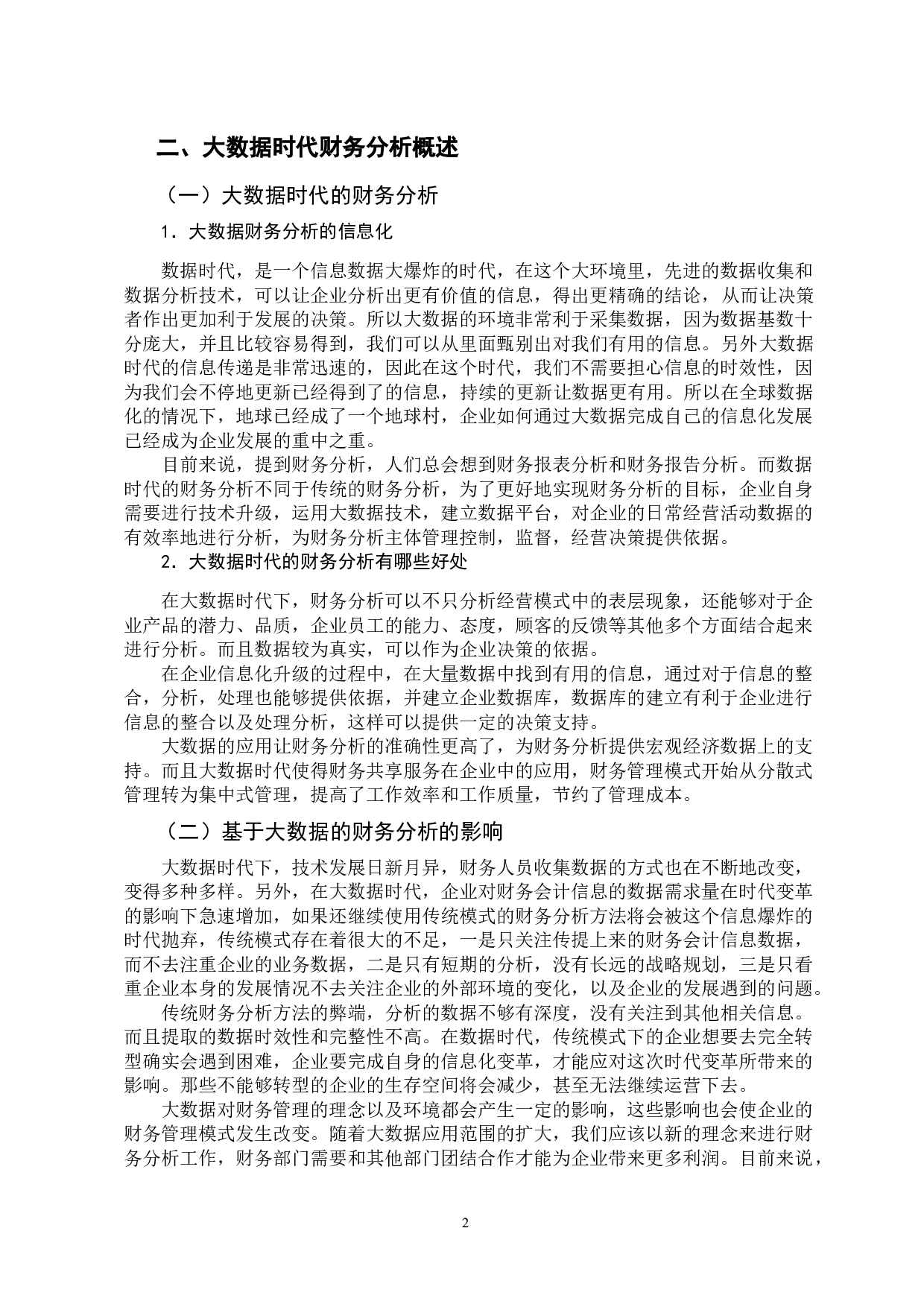 大数据时代对财务分析的影响-9519字.docx 第5页