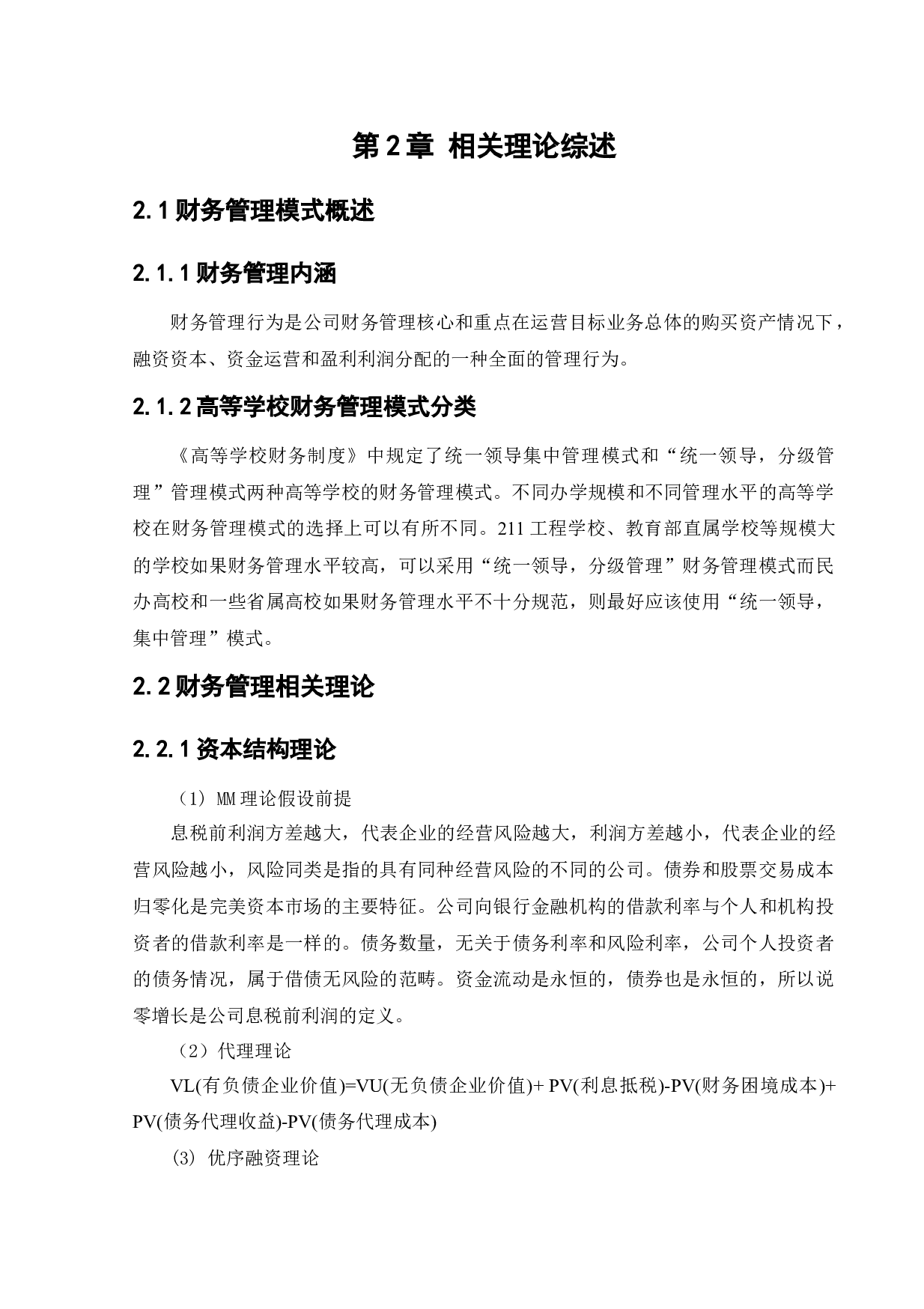 大数据背景下高校财务管理模式创新研究-12750字.docx 第9页