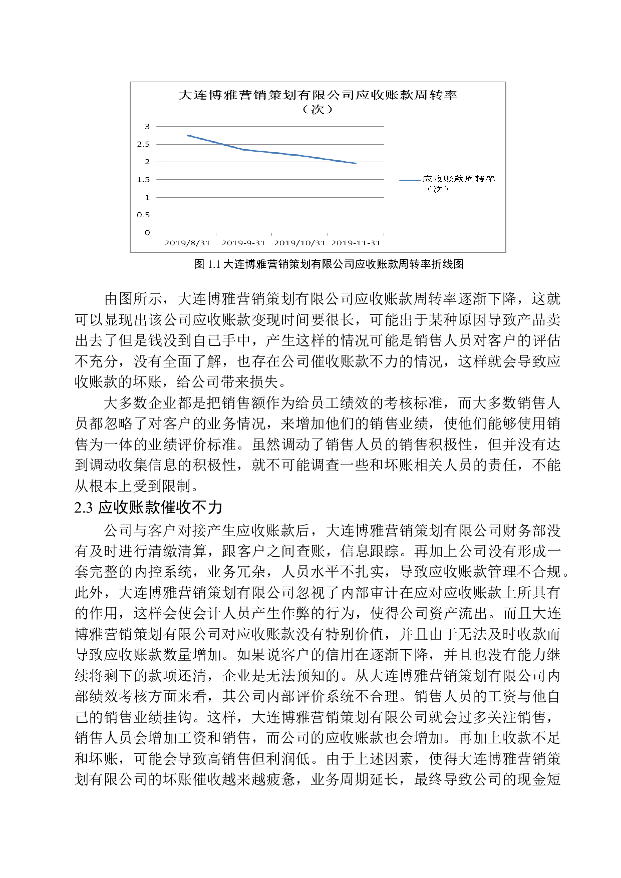 大连博雅营销策划有限公司应收账款内部控制研究-13000字.docx 第9页