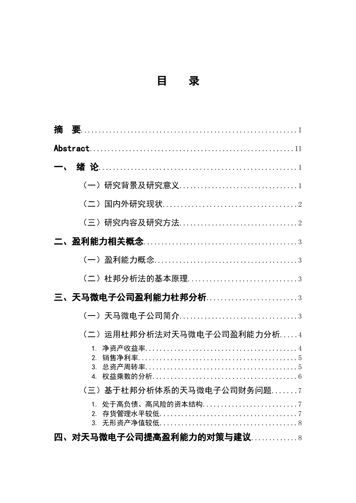 天马微电子公司盈利能力分析&mdash;&mdash;基于杜邦分析法-8991字.docx 第3页