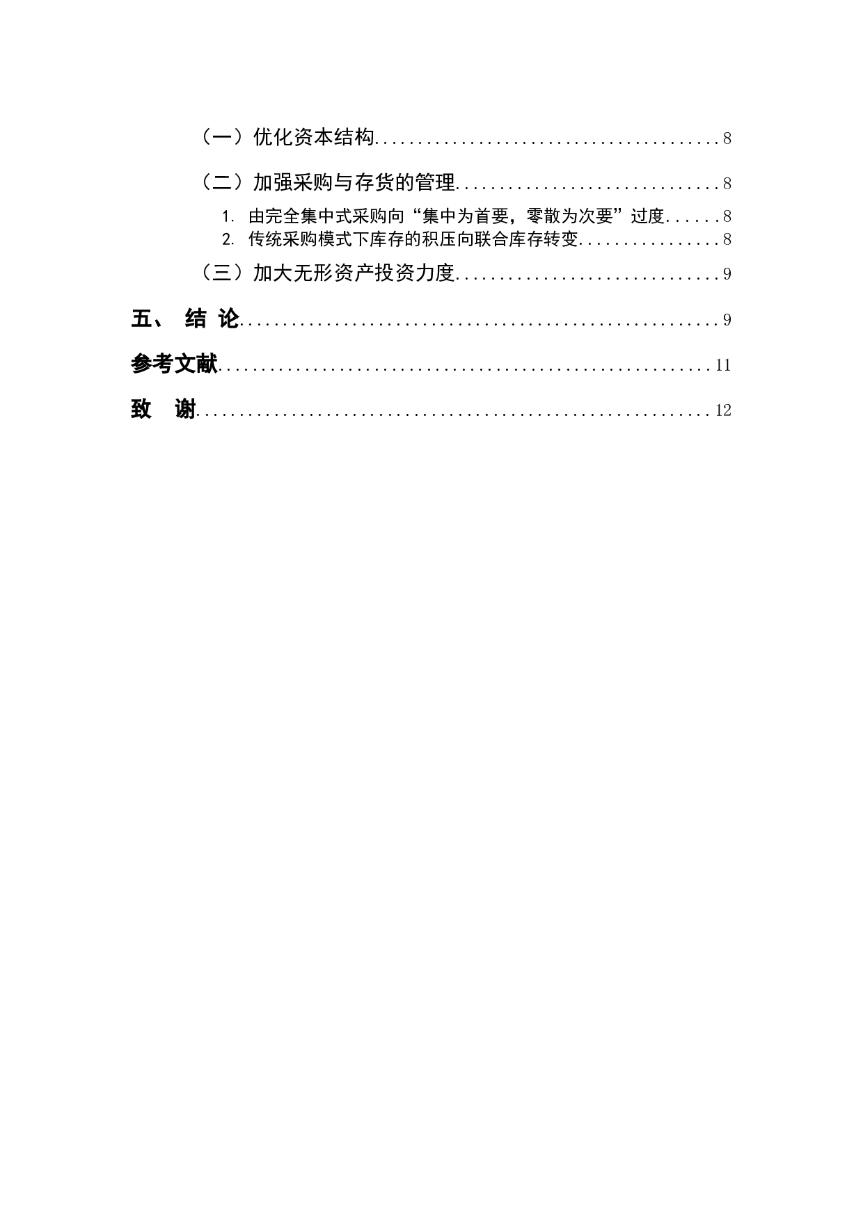 天马微电子公司盈利能力分析&mdash;&mdash;基于杜邦分析法-8991字.docx 第4页