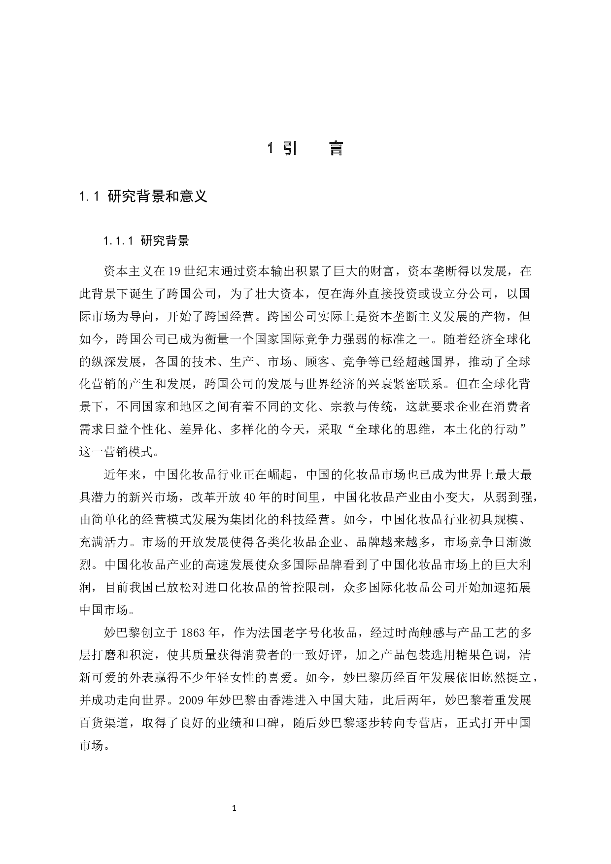 妙巴黎在中国的本土化营销策略分析-9986字.docx 第5页