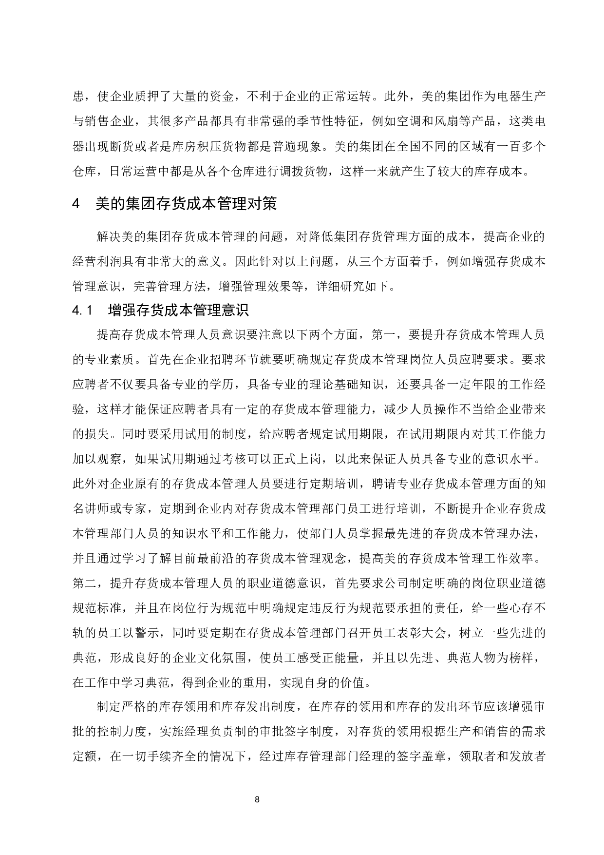 存货成本管理研究&mdash;&mdash;以美的集团为例-9288字.docx 第9页