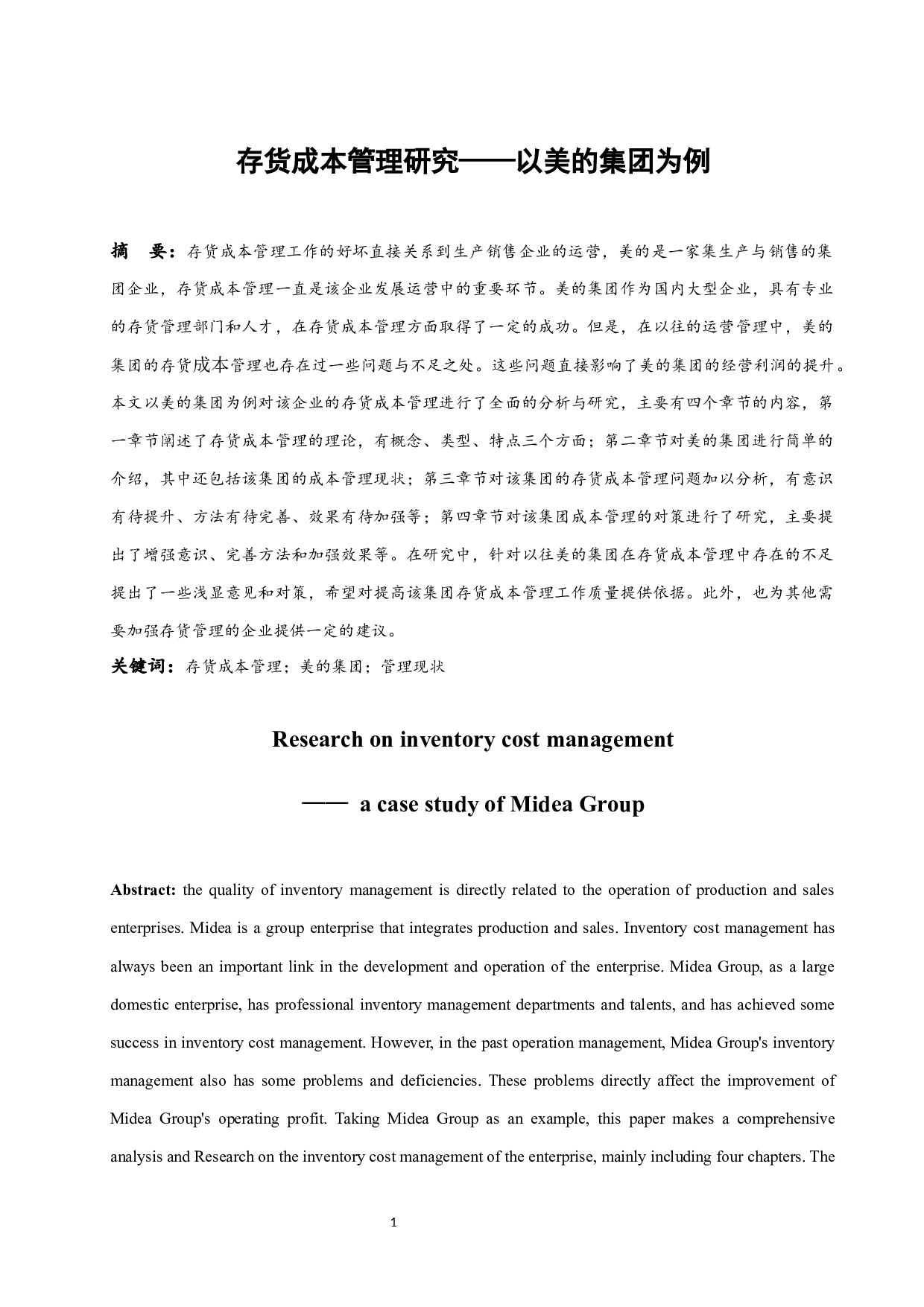存货成本管理研究&mdash;&mdash;以美的集团为例-9288字.docx 第2页