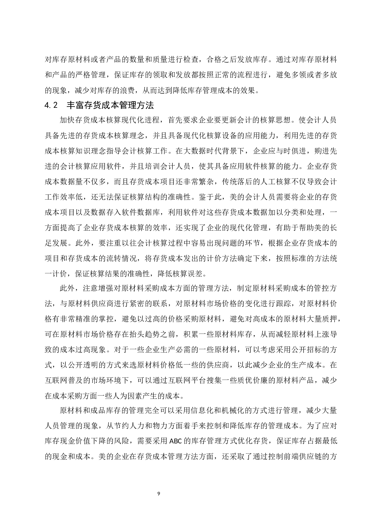 存货成本管理研究&mdash;&mdash;以美的集团为例-9288字.docx 第10页