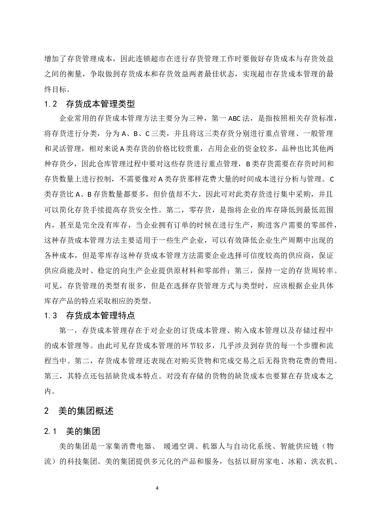 存货成本管理研究&mdash;&mdash;以美的集团为例-9288字.docx 第5页