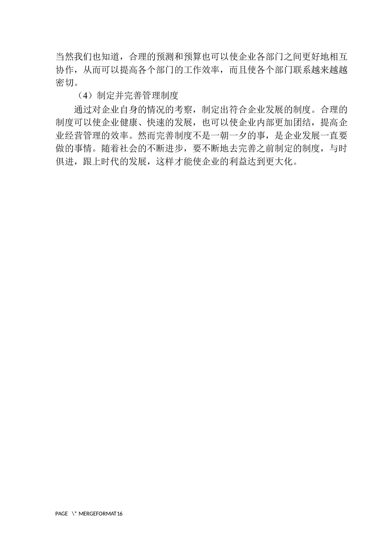 安中医第一附属医院营运资金管理存在的问题与对策-10420字.docx 第8页