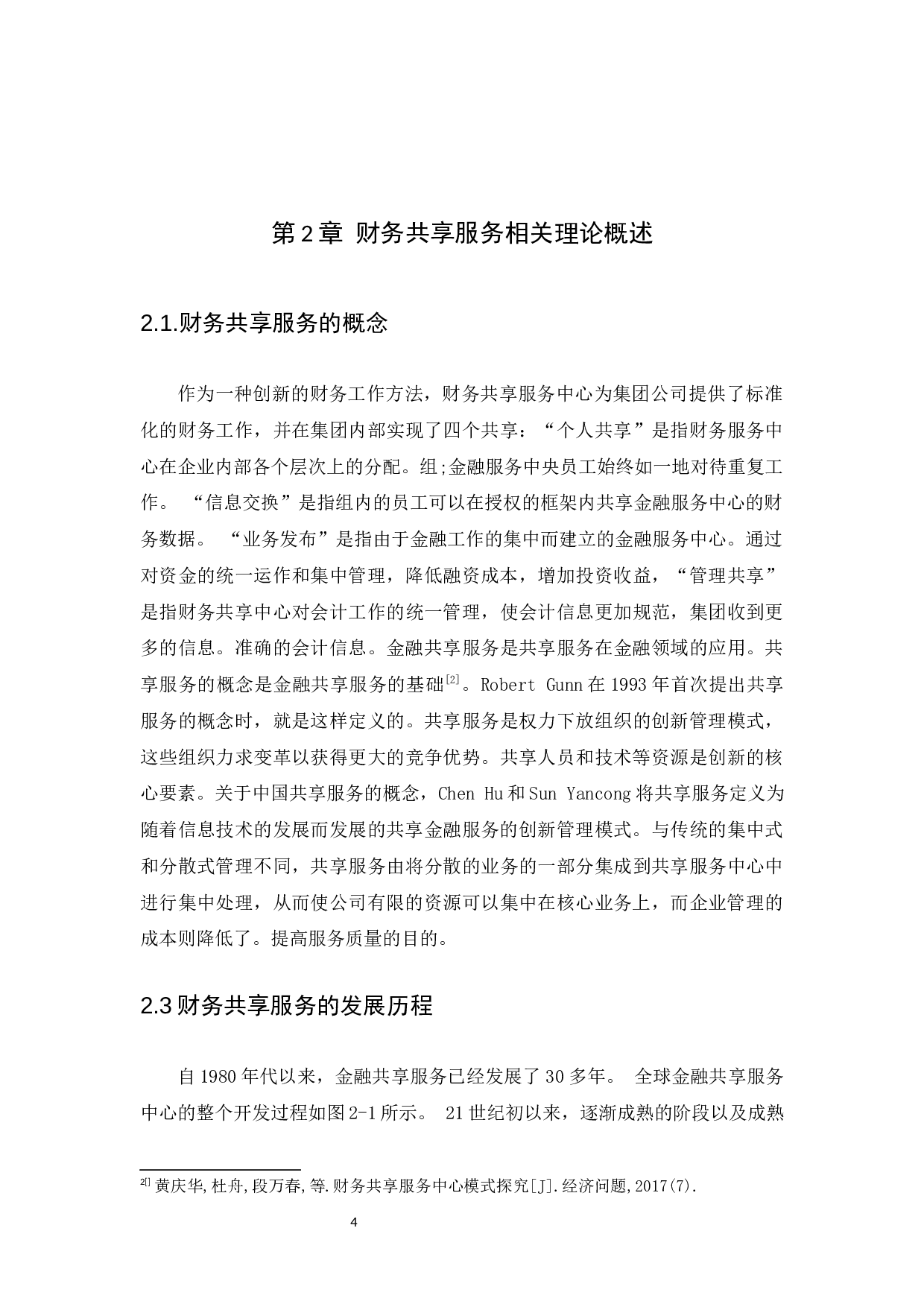 定定信息时代下如何优化财务运作以实现财务信息共享-11516字.docx 第7页