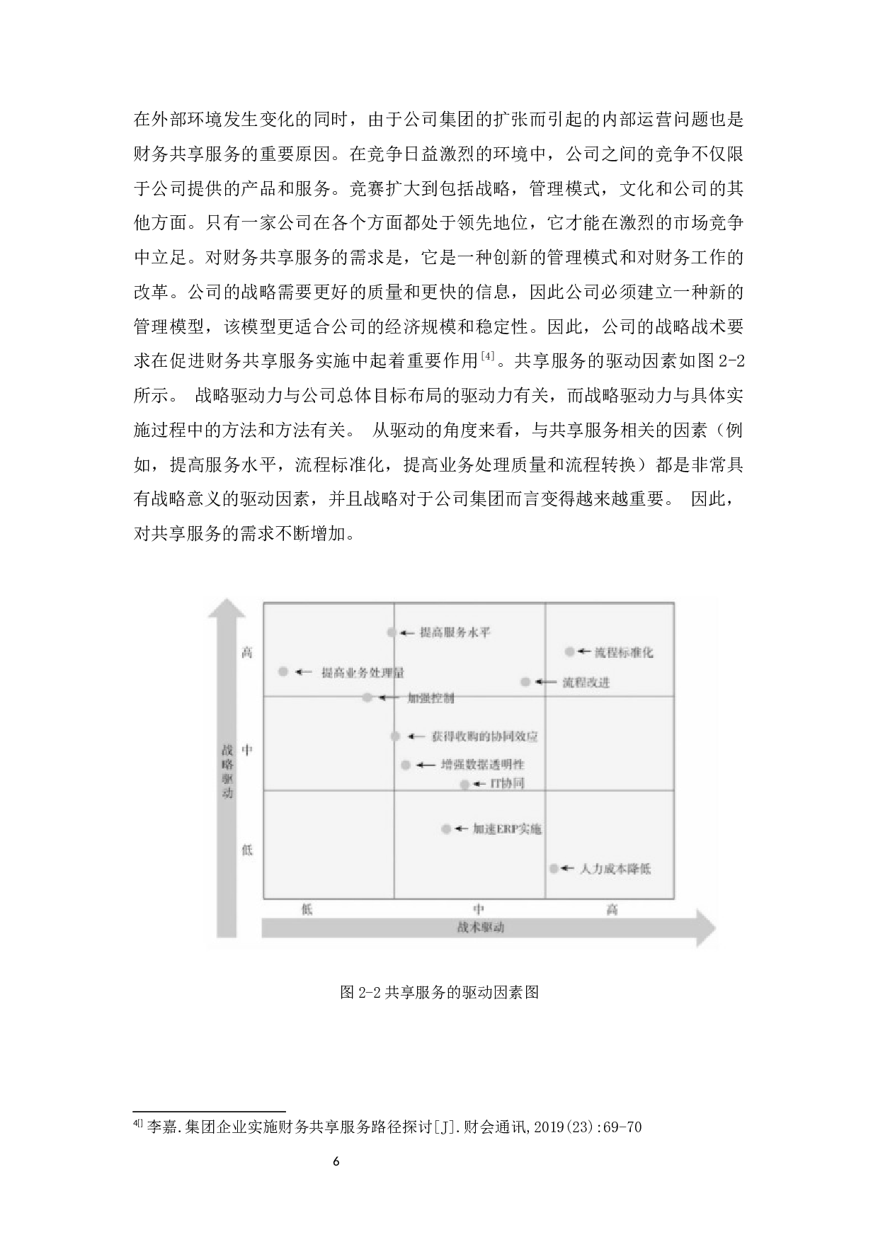 定定信息时代下如何优化财务运作以实现财务信息共享-11516字.docx 第9页