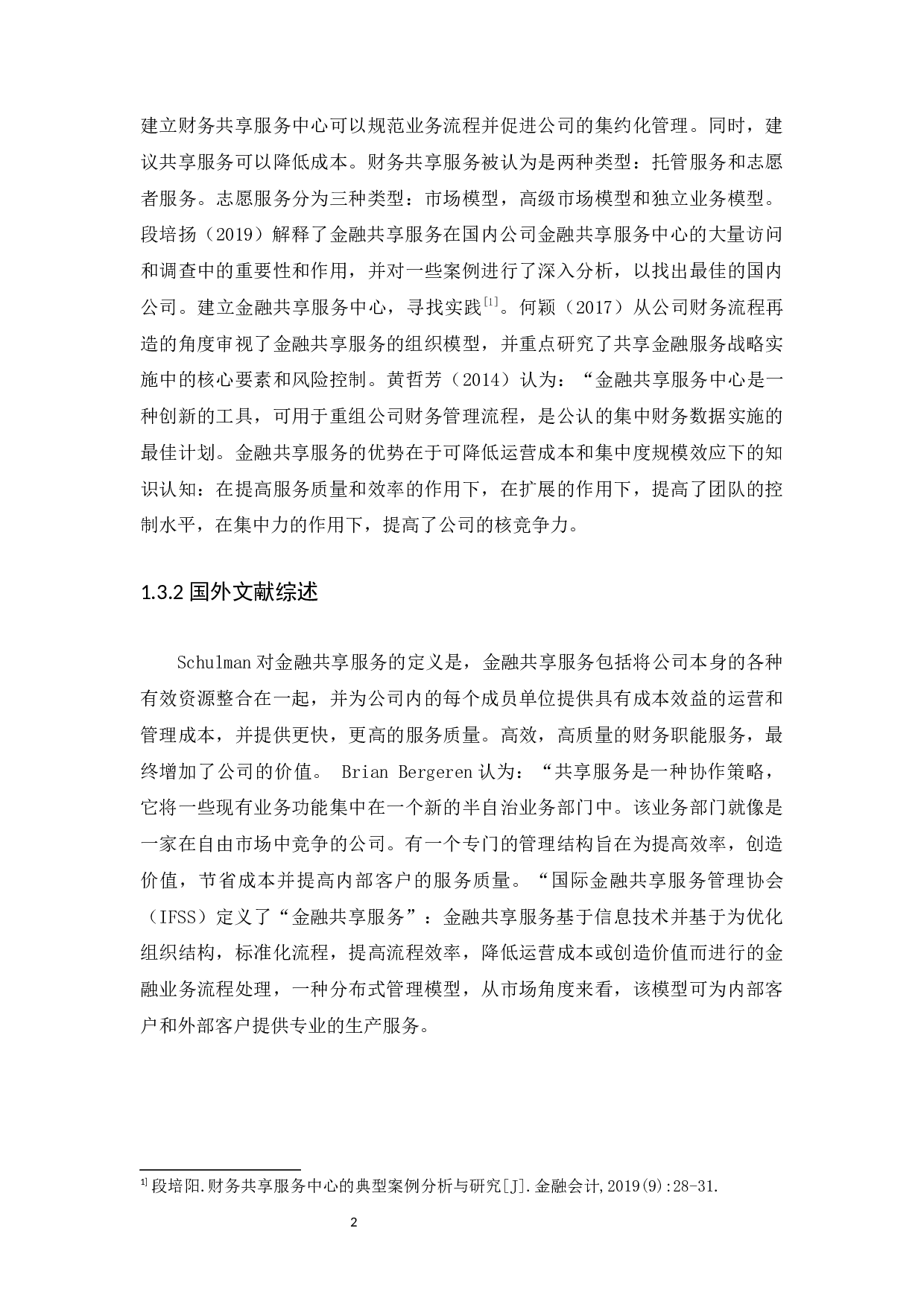 定定信息时代下如何优化财务运作以实现财务信息共享-11516字.docx 第5页