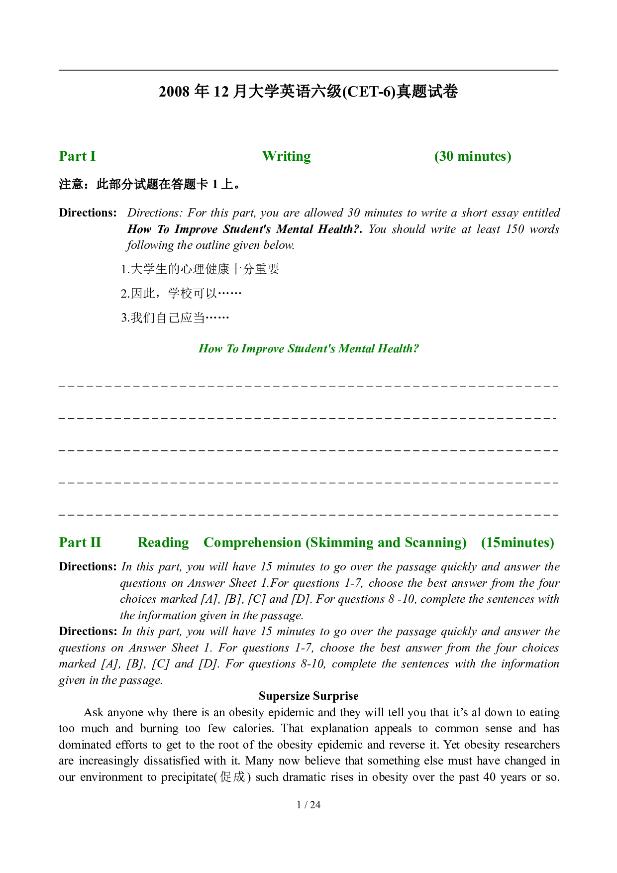 2008年12月英语六级真题及答案.pdf 第1页