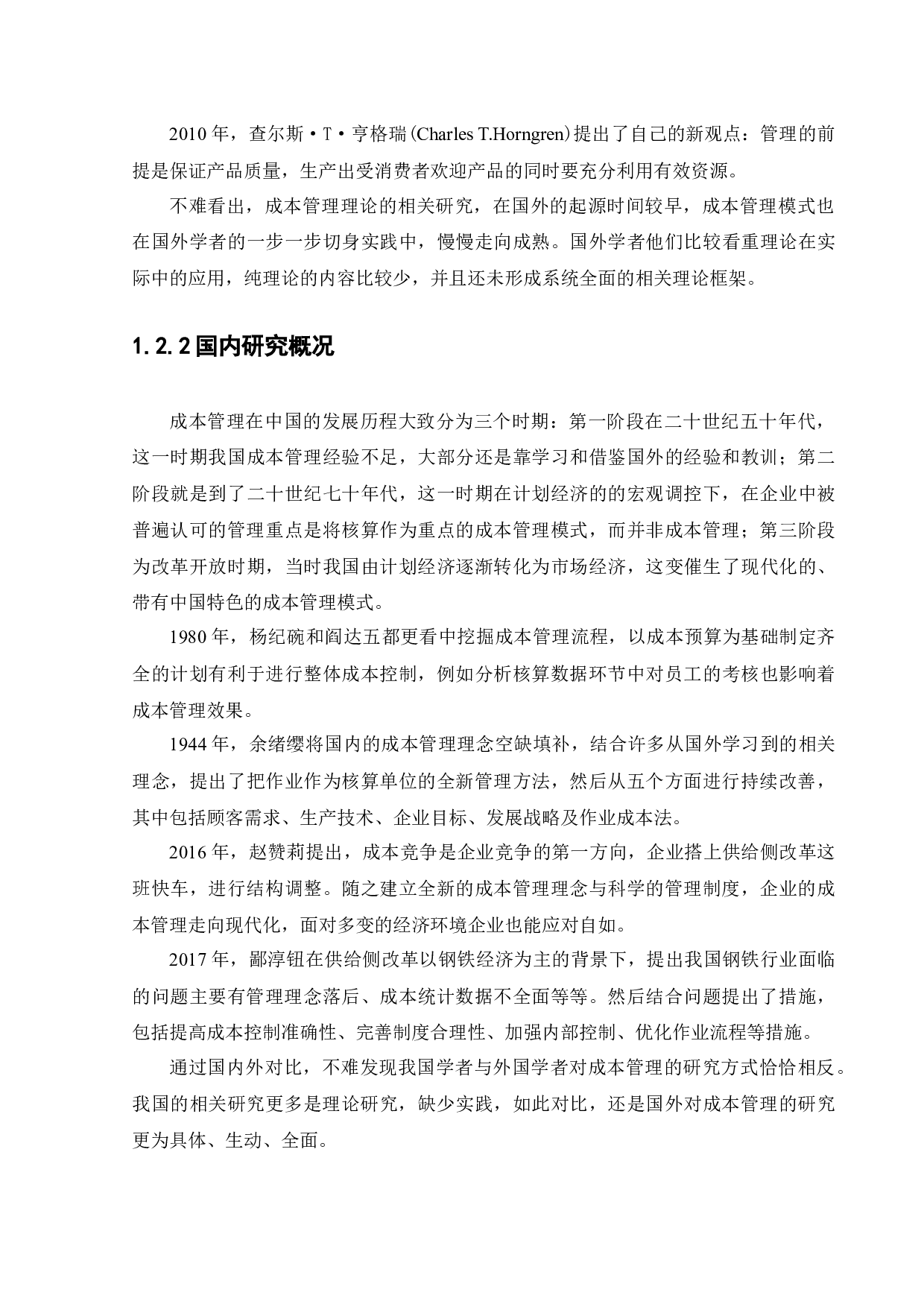 宝钢集团有限公司成本管理研究-14820字.docx 第8页