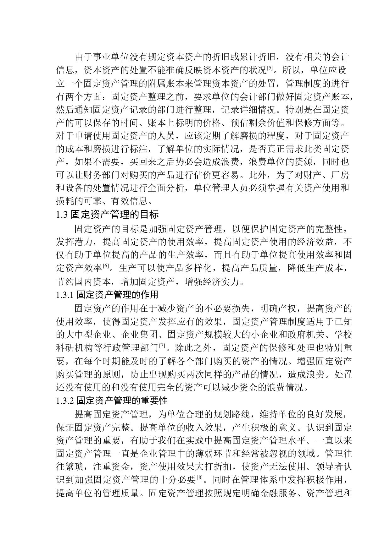 宽甸县委办公室固定资产管理问题探析-11685字.docx 第6页