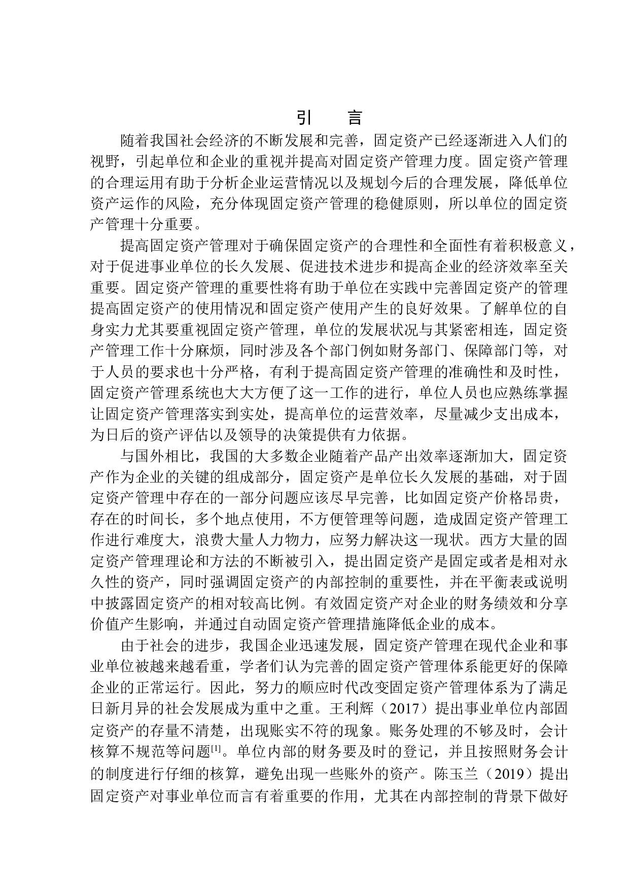 宽甸县委办公室固定资产管理问题探析-11685字.docx 第3页