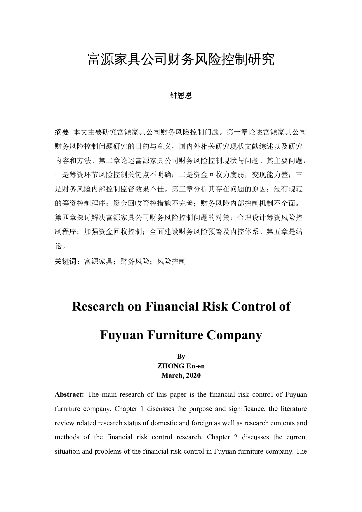 富源家具公司财务风险控制研究-11092字.docx 第3页