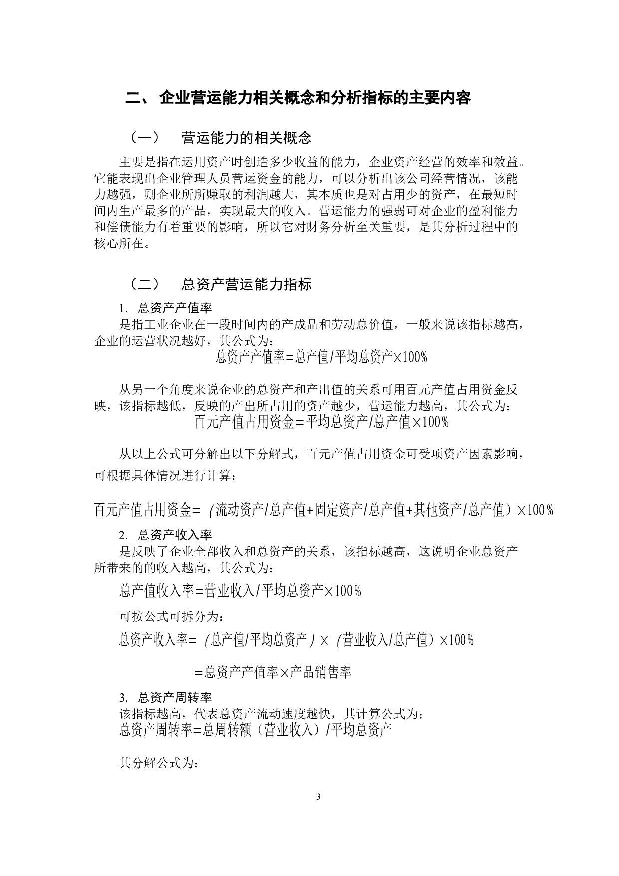 对泸州老窖上市公司财务报告营运能力分析-11891字.docx 第7页