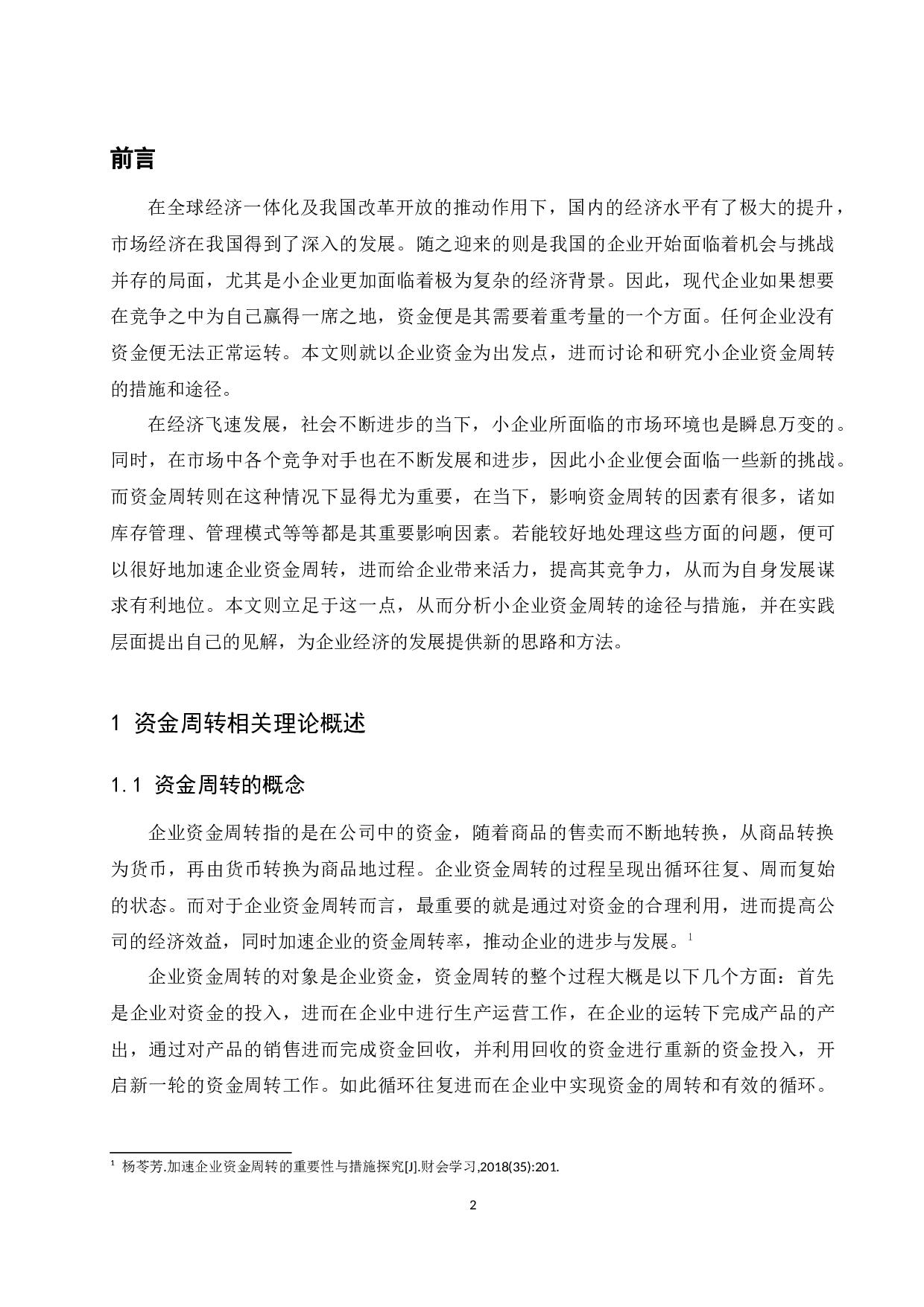 小企业资金周转的途径和措施研究.docx-11720字.docx 第4页