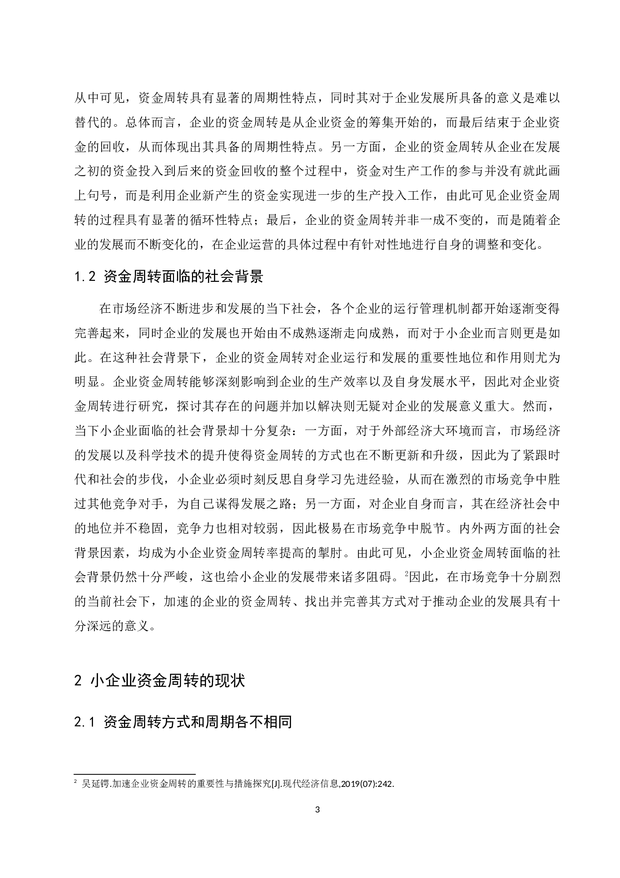 小企业资金周转的途径和措施研究.docx-11720字.docx 第5页