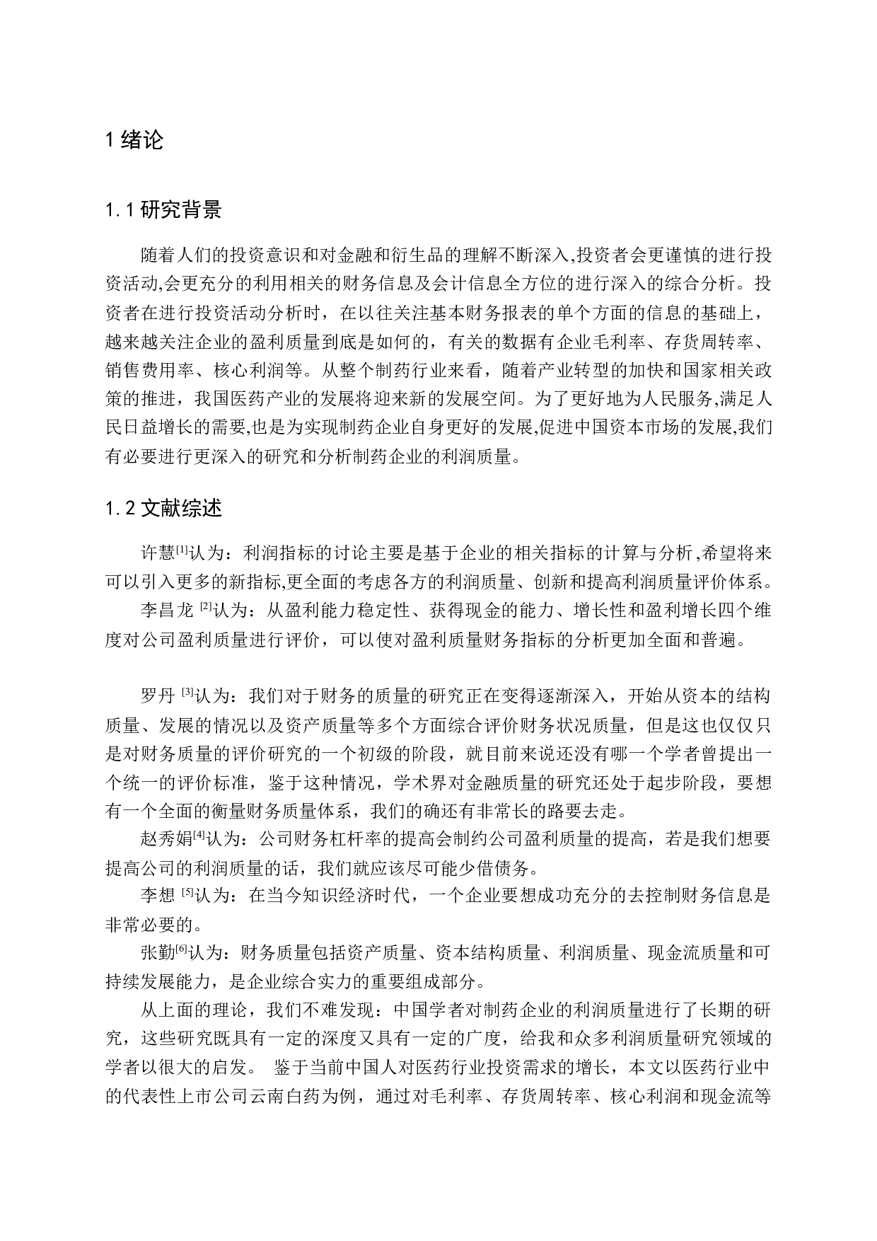 山东交通学院经济与管理学院财务161武正恒160803115毕业论文-11493字.docx 第5页