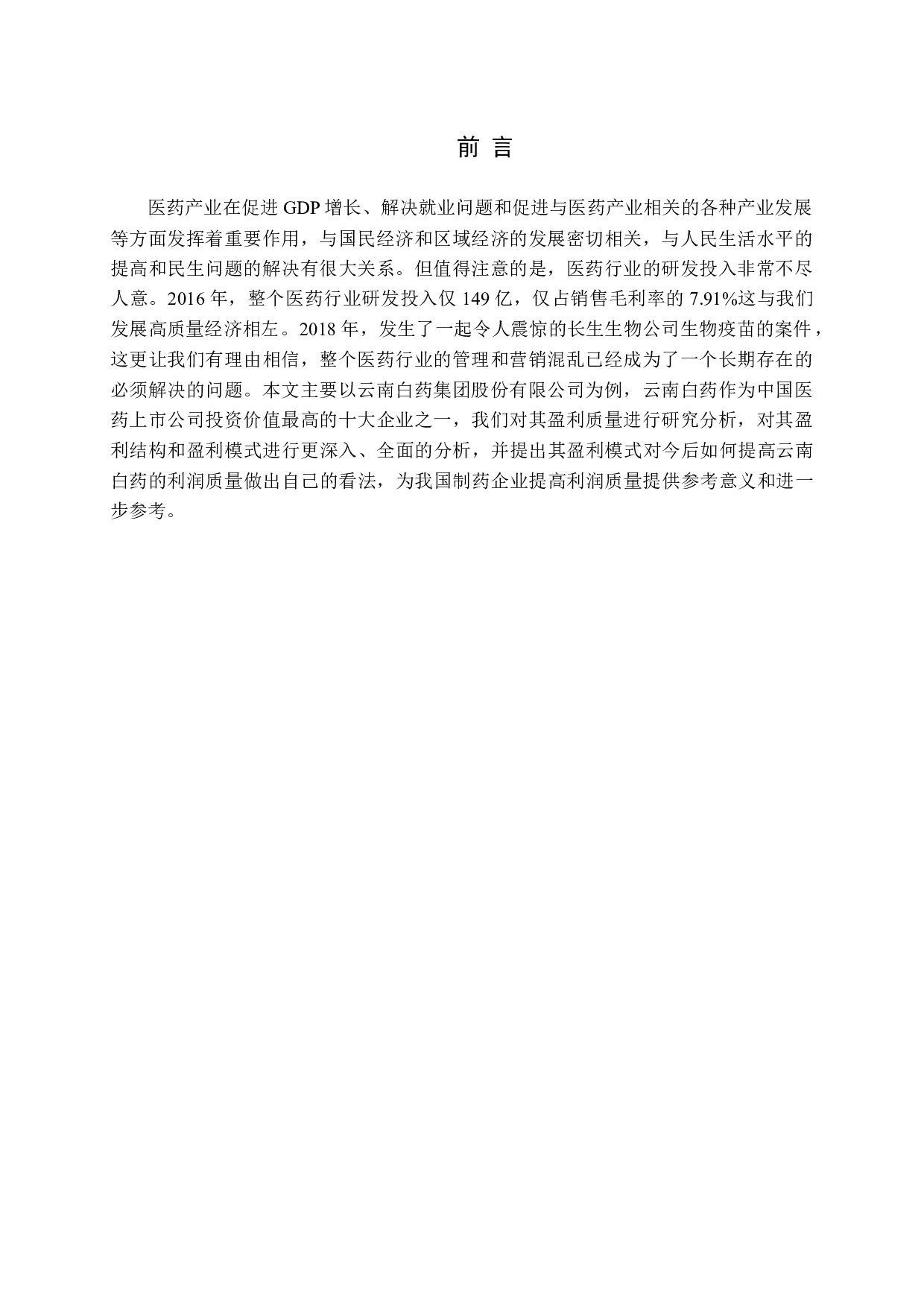 山东交通学院经济与管理学院财务161武正恒160803115毕业论文-11493字.docx 第4页