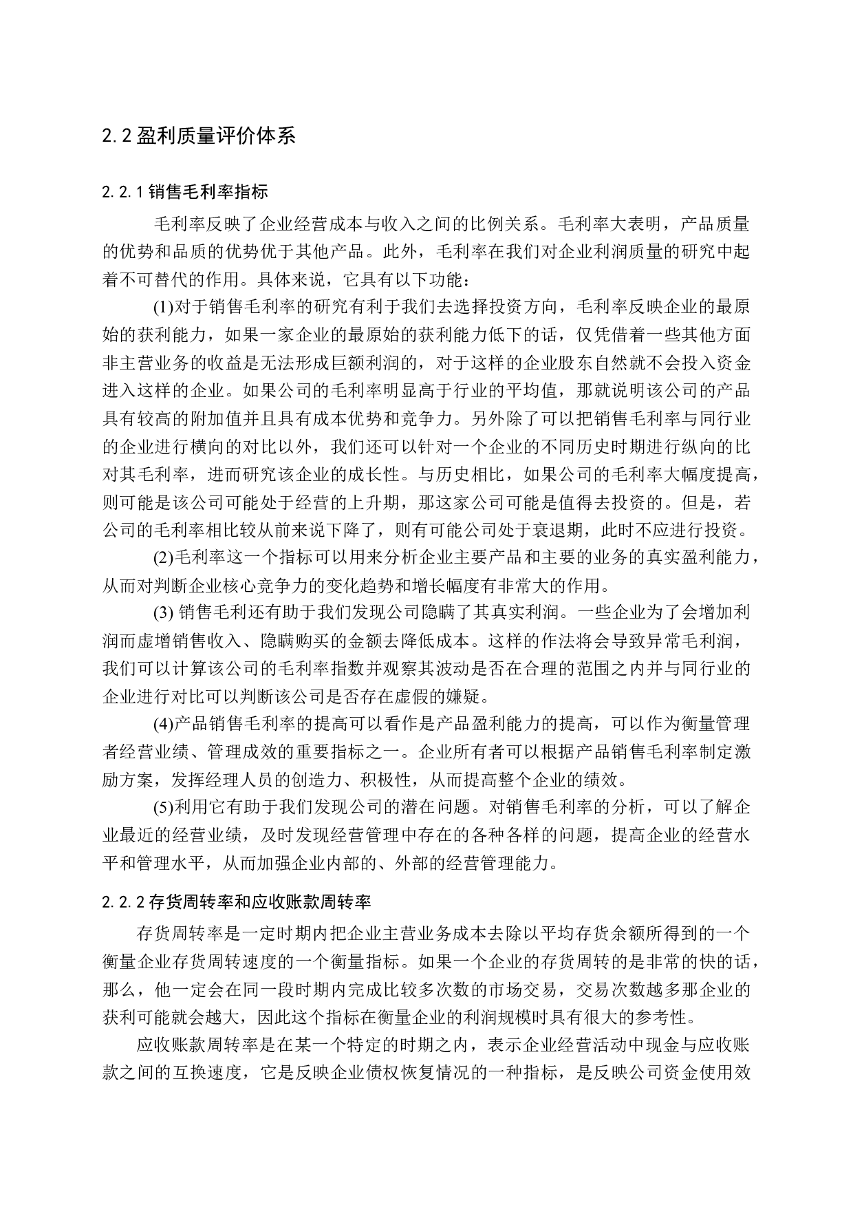 山东交通学院经济与管理学院财务161武正恒160803115毕业论文-11493字.docx 第9页