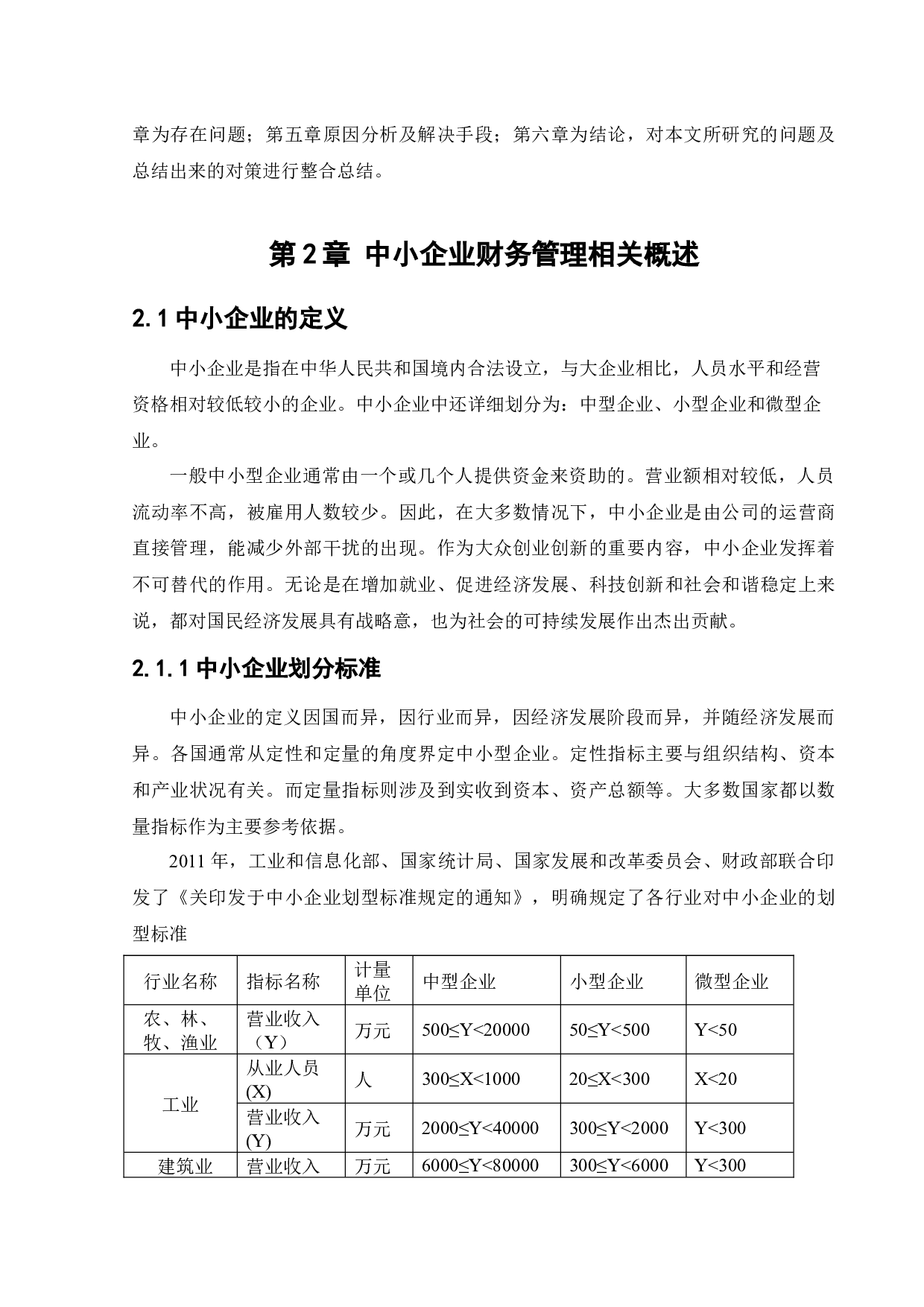 山东神思医疗设备有限公司财务管理存在的问题及对策研究-10475字.docx 第8页