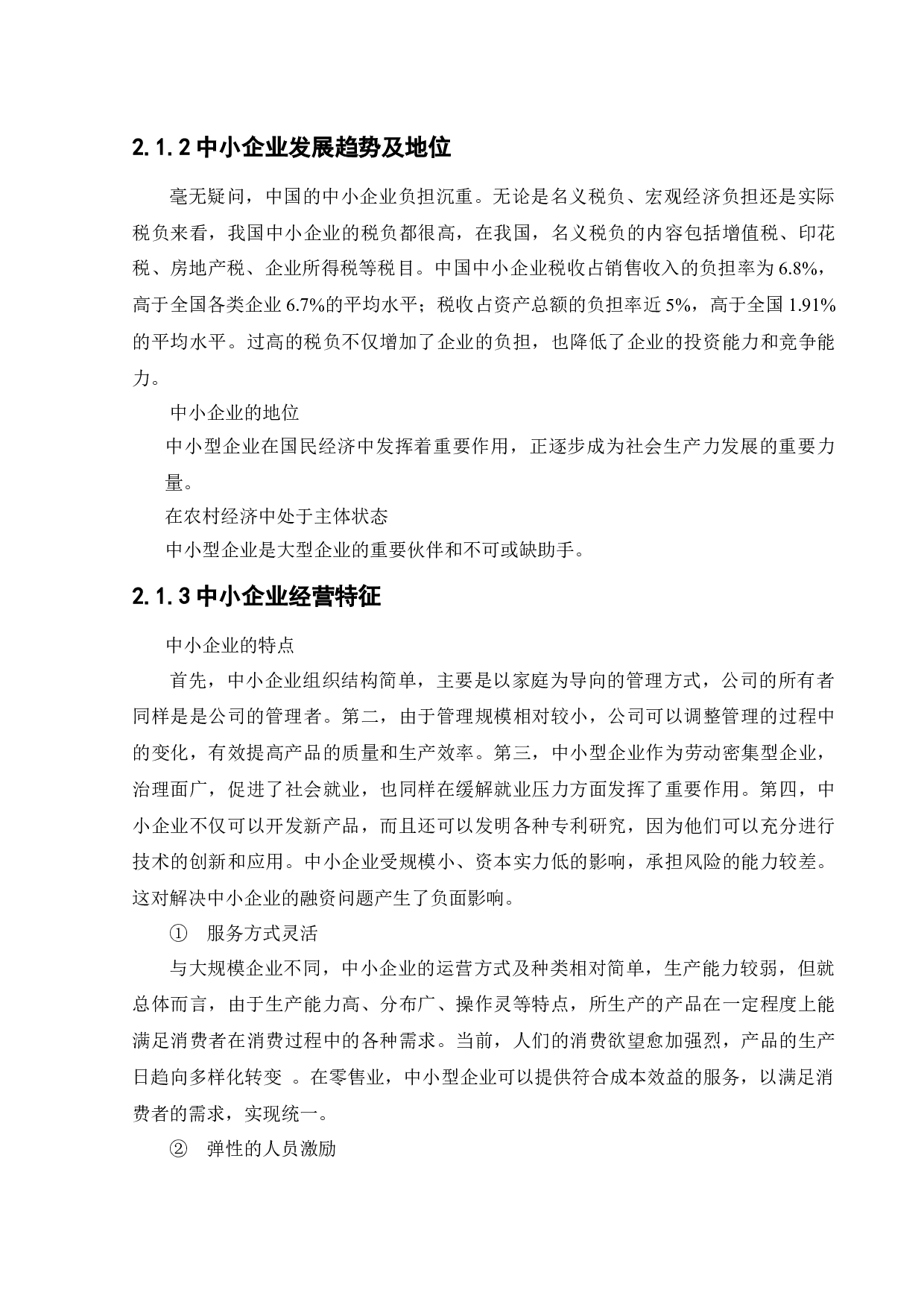 山东神思医疗设备有限公司财务管理存在的问题及对策研究-10475字.docx 第10页