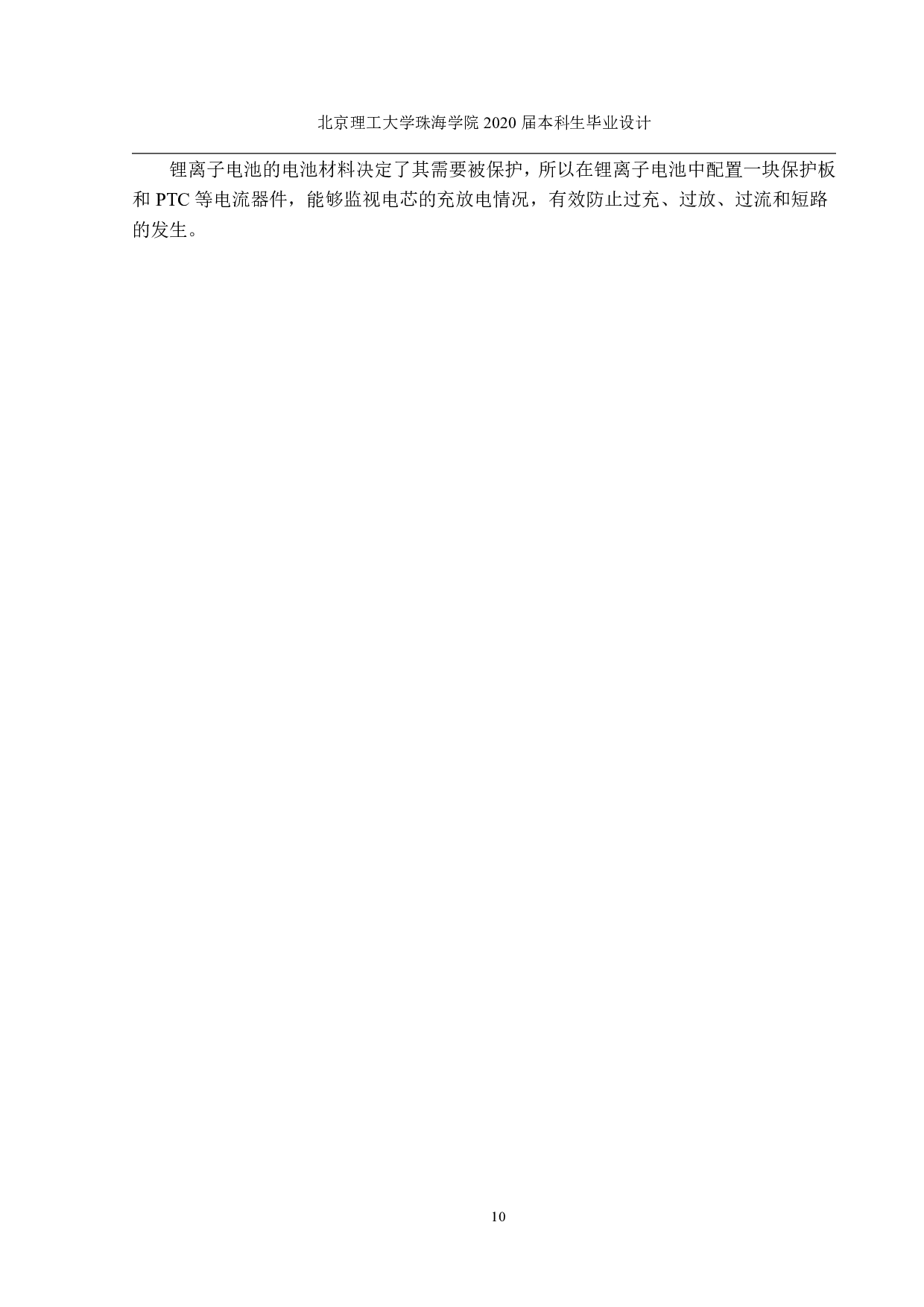 年产 5 千万安时可穿戴手表用小型锂离子电池-2178字.pdf 第10页