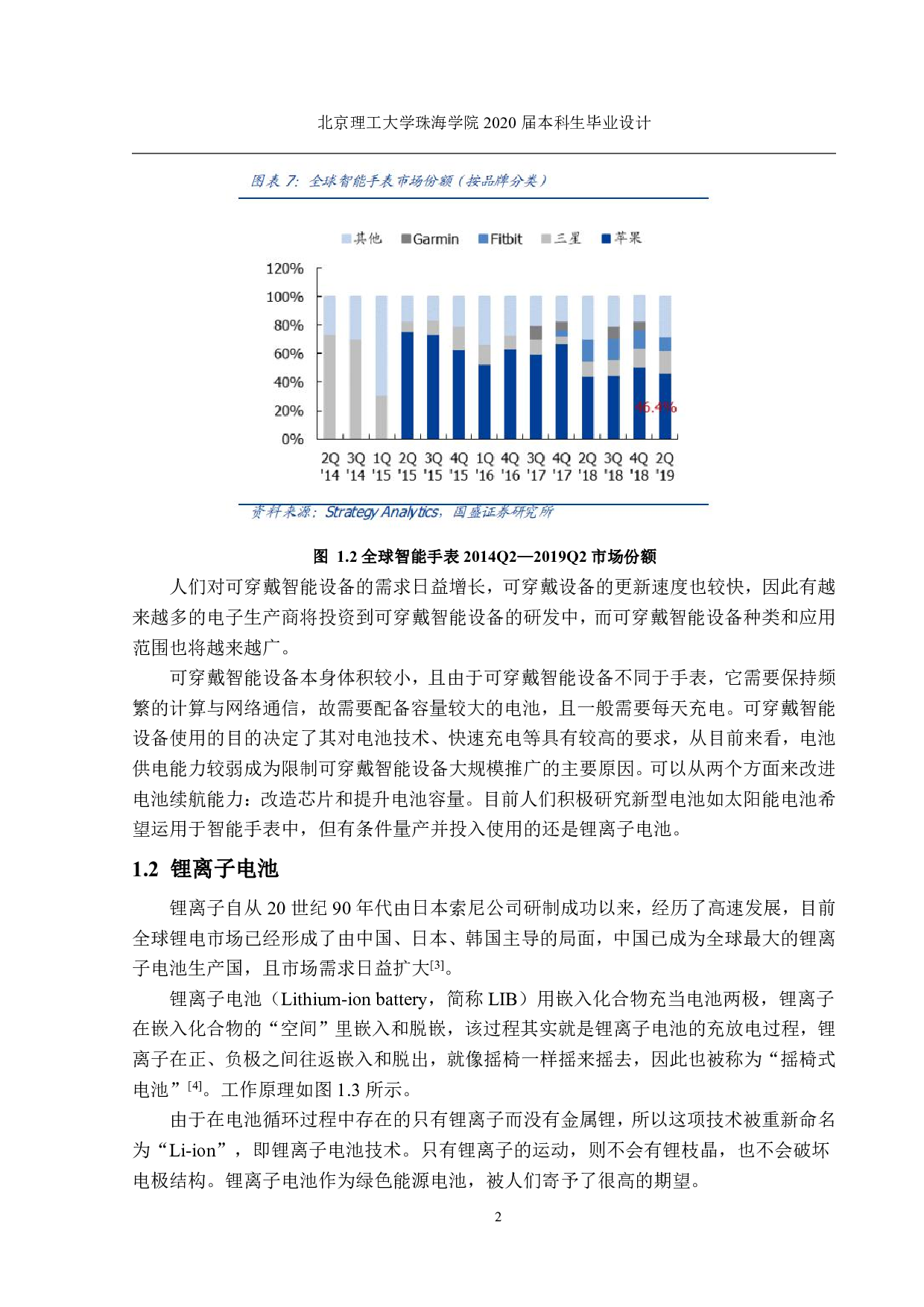 年产 5 千万安时可穿戴手表用小型锂离子电池-2178字.pdf 第2页